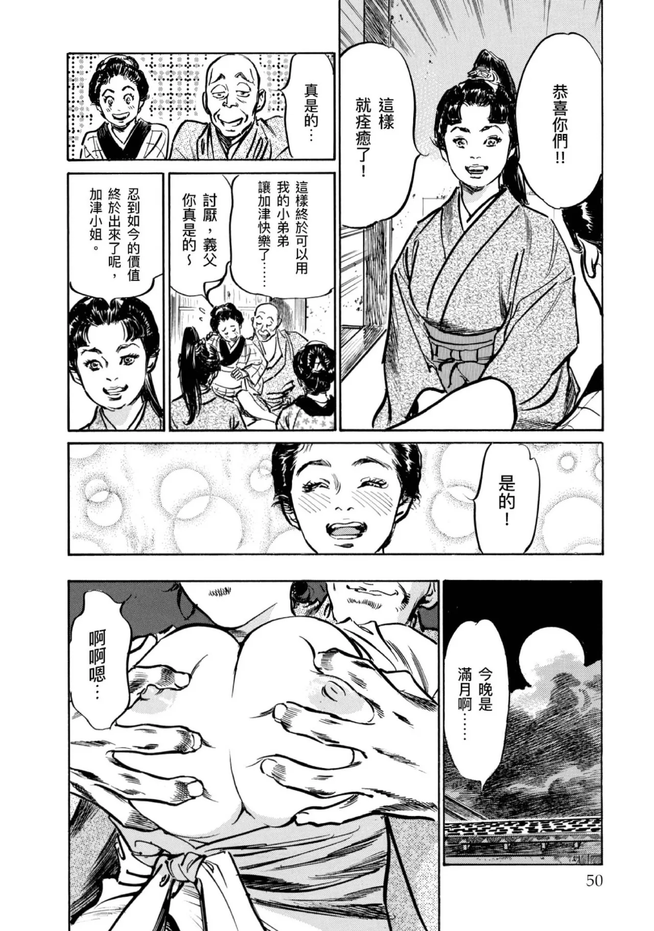 Tenpou Momoiro Suikoden 4 | 天保桃色水滸傳 4 page 51 - multi-work series tankoubon hentai manga - read online free