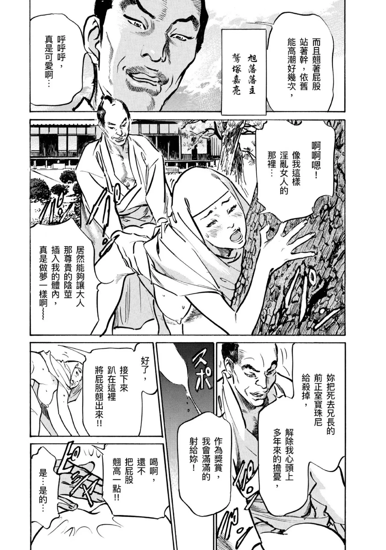 Tenpou Momoiro Suikoden 4 | 天保桃色水滸傳 4 page 58 - multi-work series tankoubon hentai manga - read online free