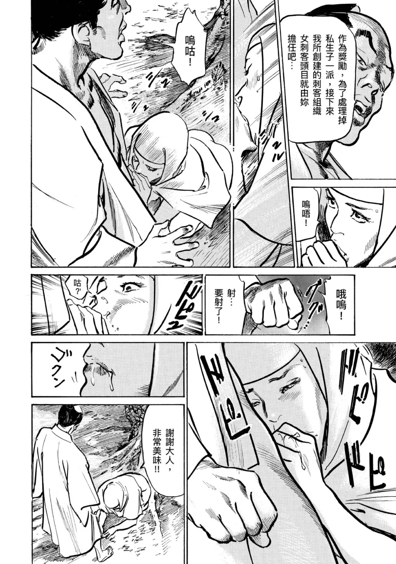 Tenpou Momoiro Suikoden 4 | 天保桃色水滸傳 4 page 61 - story arc kimono hentai manga - read online free