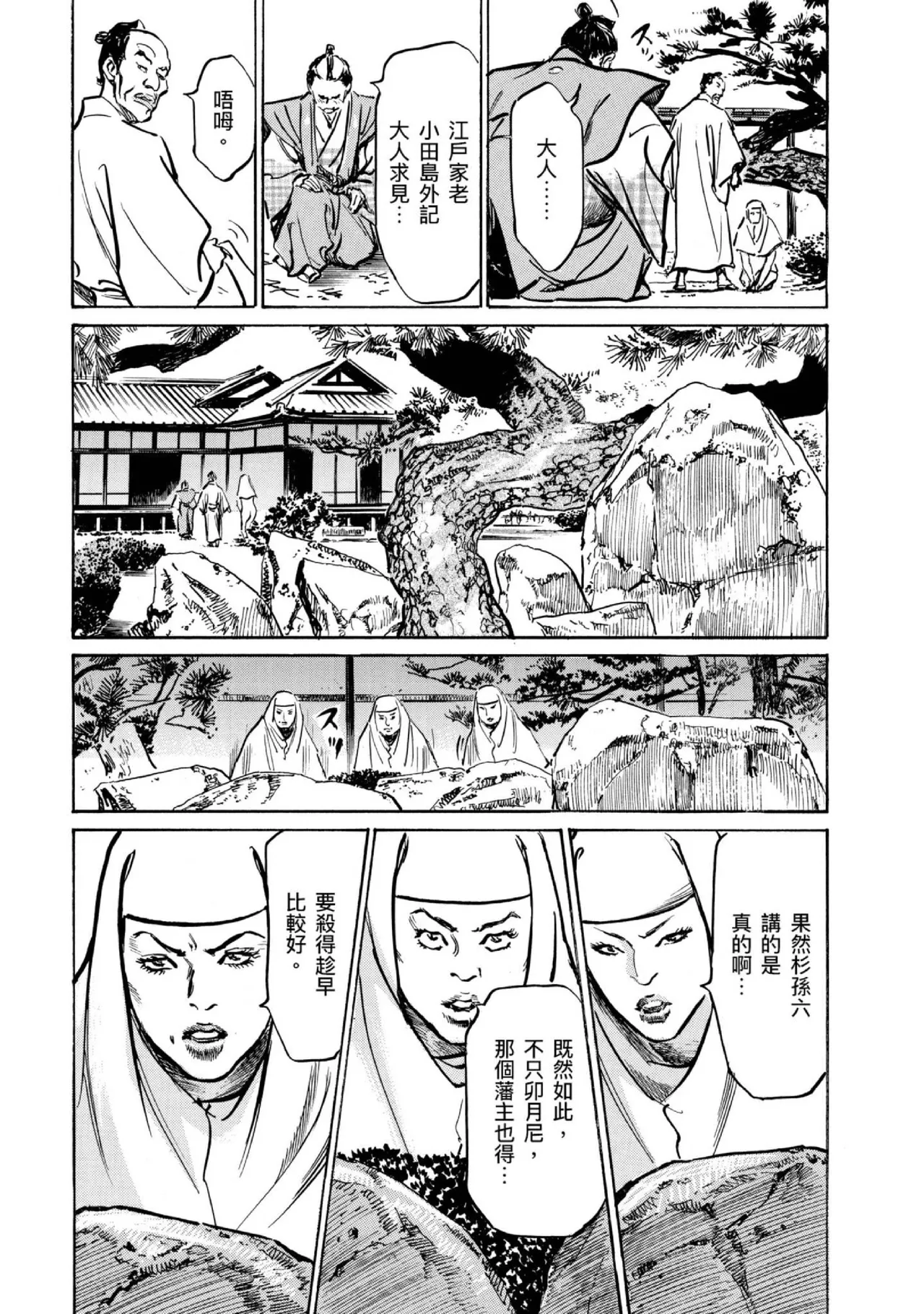 Tenpou Momoiro Suikoden 4 | 天保桃色水滸傳 4 page 62 - multi-work series tankoubon hentai manga - read online free
