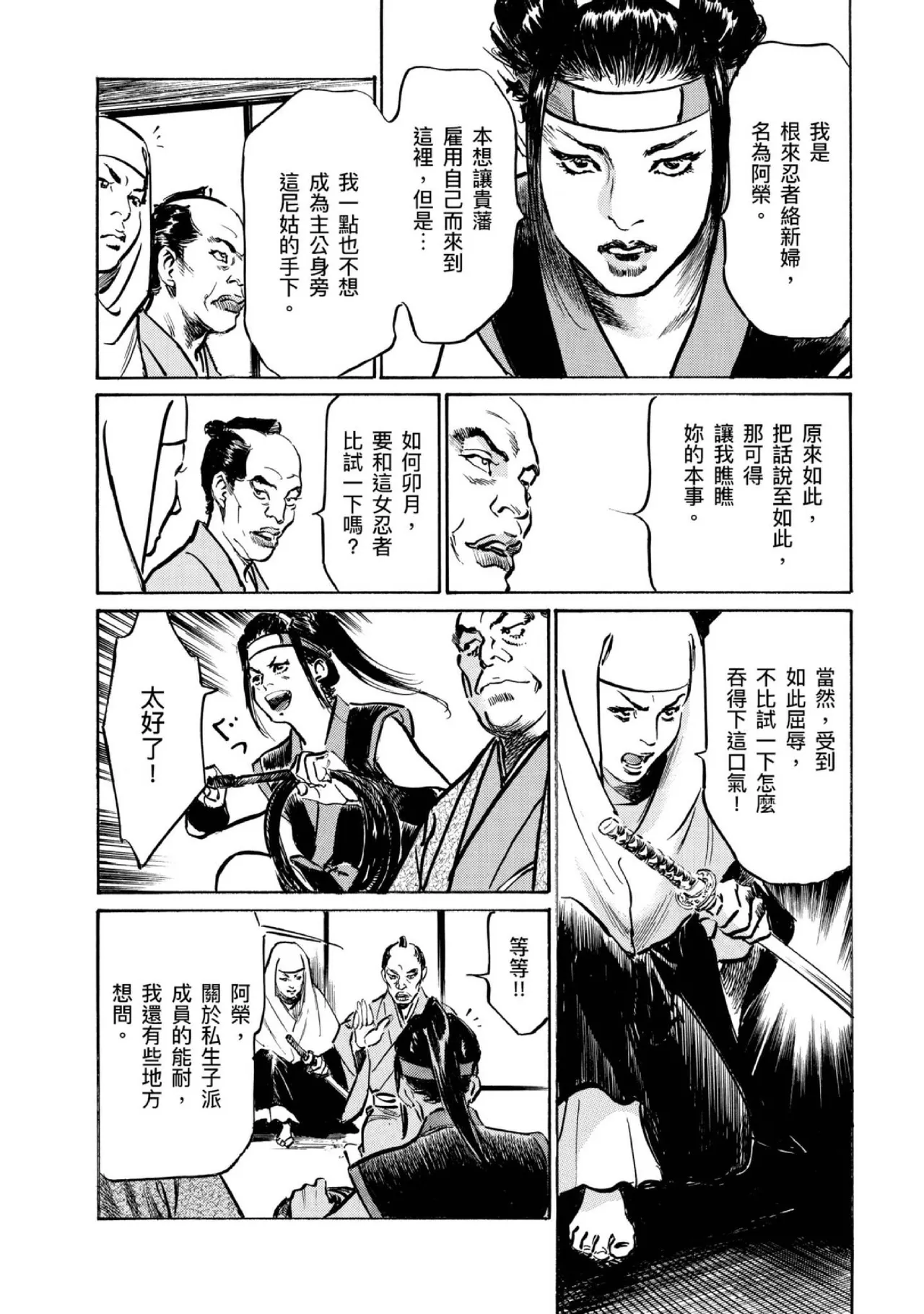 Tenpou Momoiro Suikoden 4 | 天保桃色水滸傳 4 page 69 - multi-work series tankoubon hentai manga - read online free