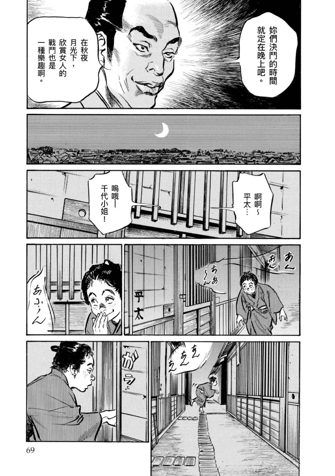 Tenpou Momoiro Suikoden 4 | 天保桃色水滸傳 4 page 70 - multi-work series tankoubon hentai manga - read online free