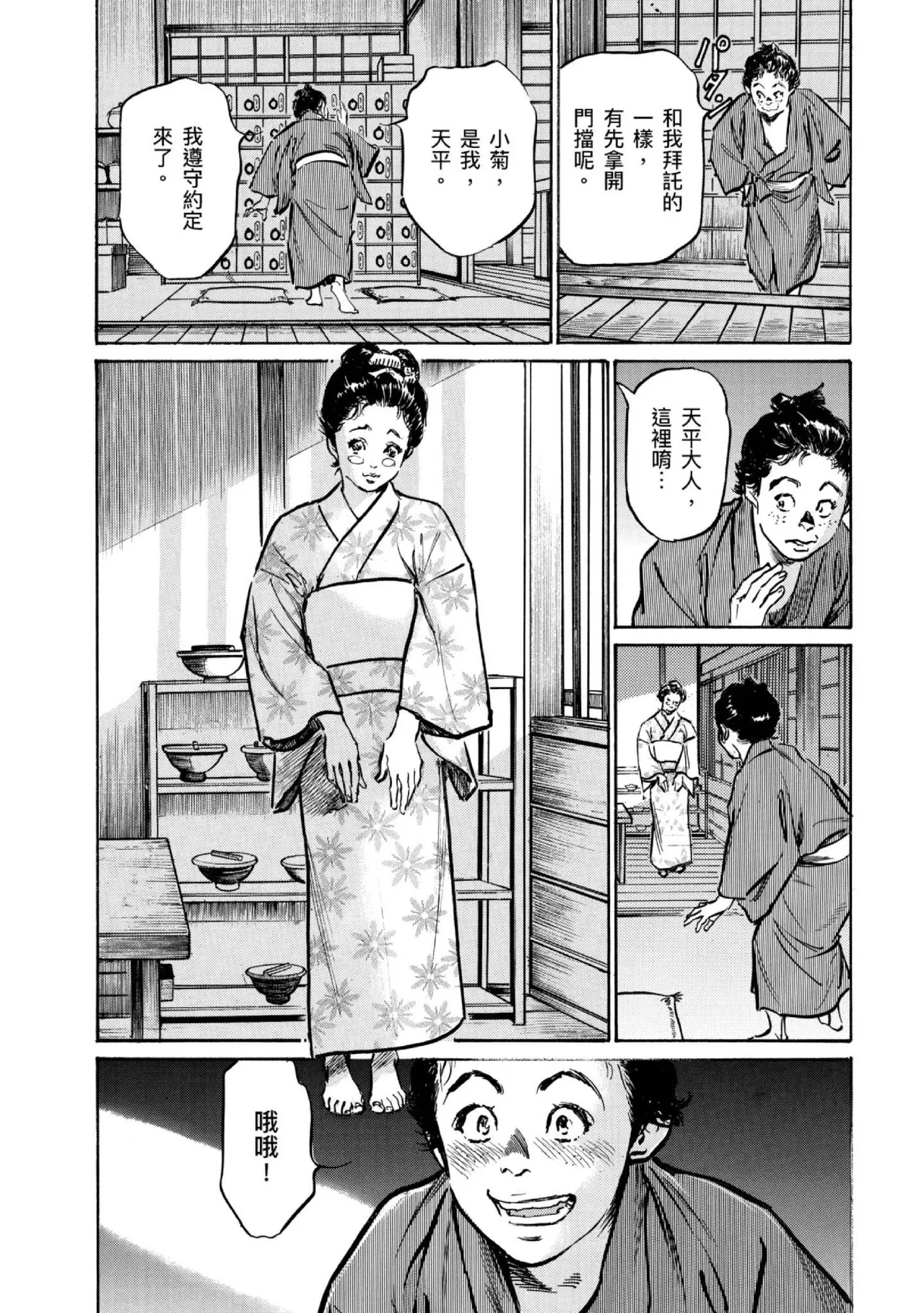 Tenpou Momoiro Suikoden 4 | 天保桃色水滸傳 4 page 71 - story arc kimono hentai manga - read online free