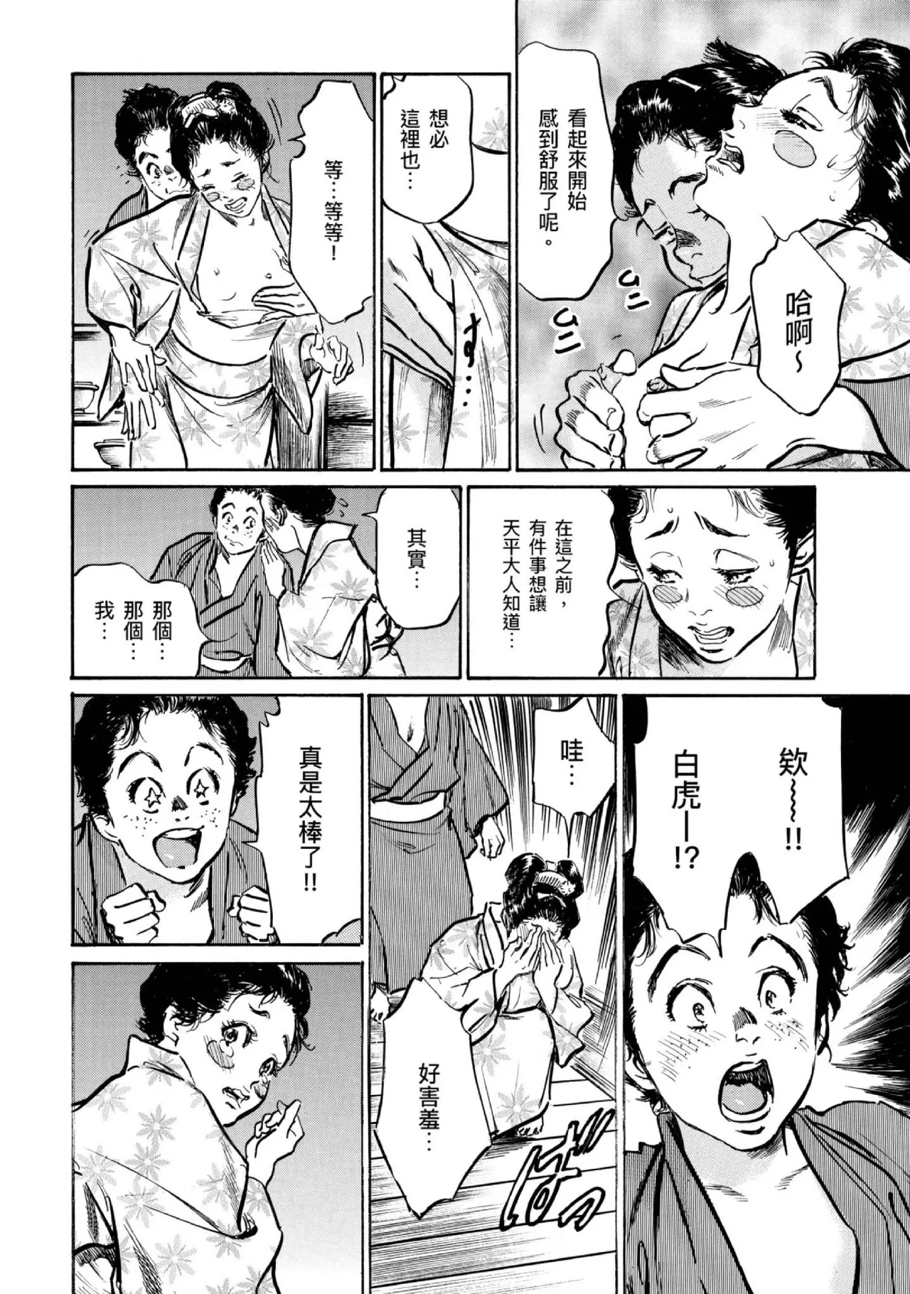 Tenpou Momoiro Suikoden 4 | 天保桃色水滸傳 4 page 73 - story arc kimono hentai manga - read online free