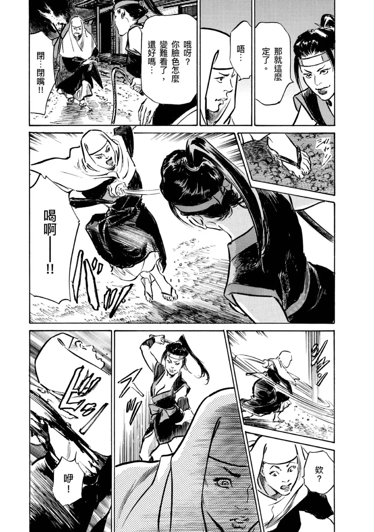 Tenpou Momoiro Suikoden 4 | 天保桃色水滸傳 4 page 82 - story arc kimono hentai manga - read online free