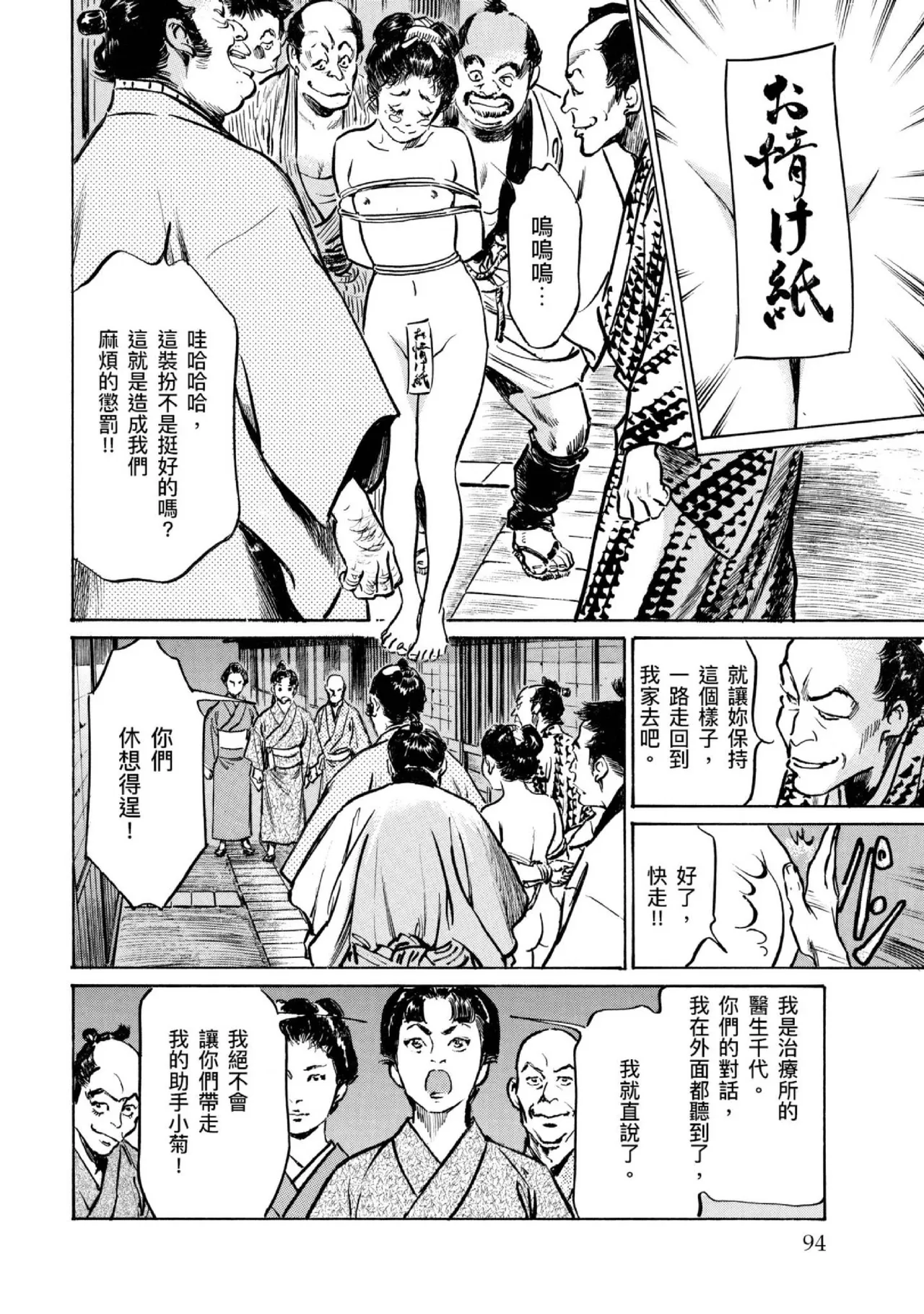 Tenpou Momoiro Suikoden 4 | 天保桃色水滸傳 4 page 95 - story arc kimono hentai manga - read online free