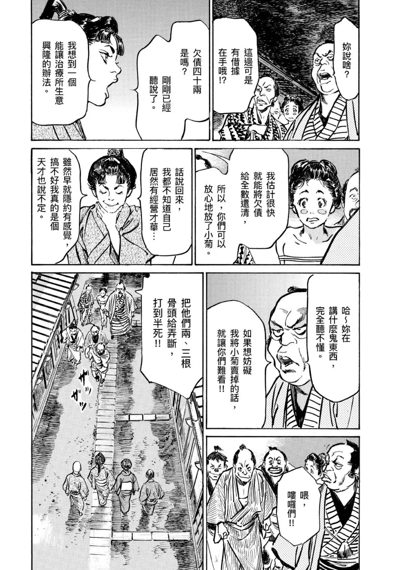 Tenpou Momoiro Suikoden 4 | 天保桃色水滸傳 4 page 96 - story arc kimono hentai manga - read online free