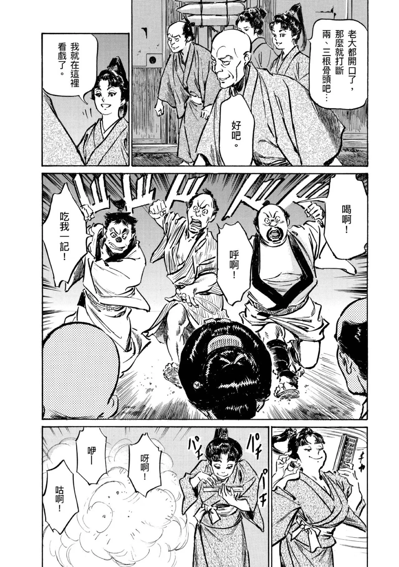 Tenpou Momoiro Suikoden 4 | 天保桃色水滸傳 4 page 97 - multi-work series tankoubon hentai manga - read online free