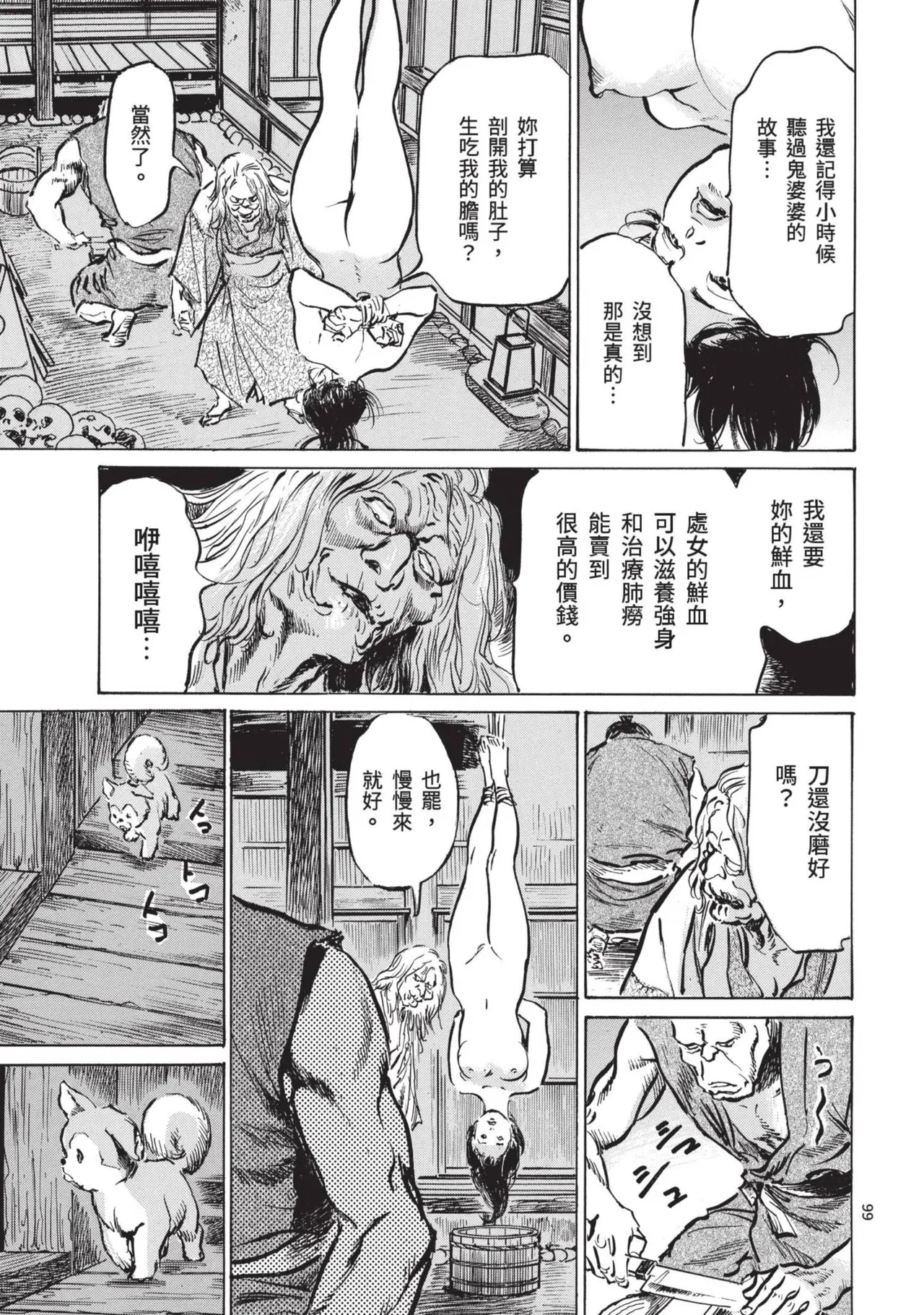 Kyonyū Junjō jiàn Saki 1 | 巨乳純情劍 紗希 1 page 101 - big breasts multi-work series hentai manga - read online free