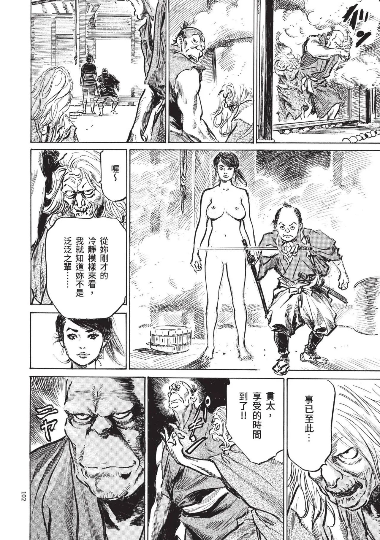 Kyonyū Junjō jiàn Saki 1 | 巨乳純情劍 紗希 1 page 104 - big breasts multi-work series hentai manga - read online free