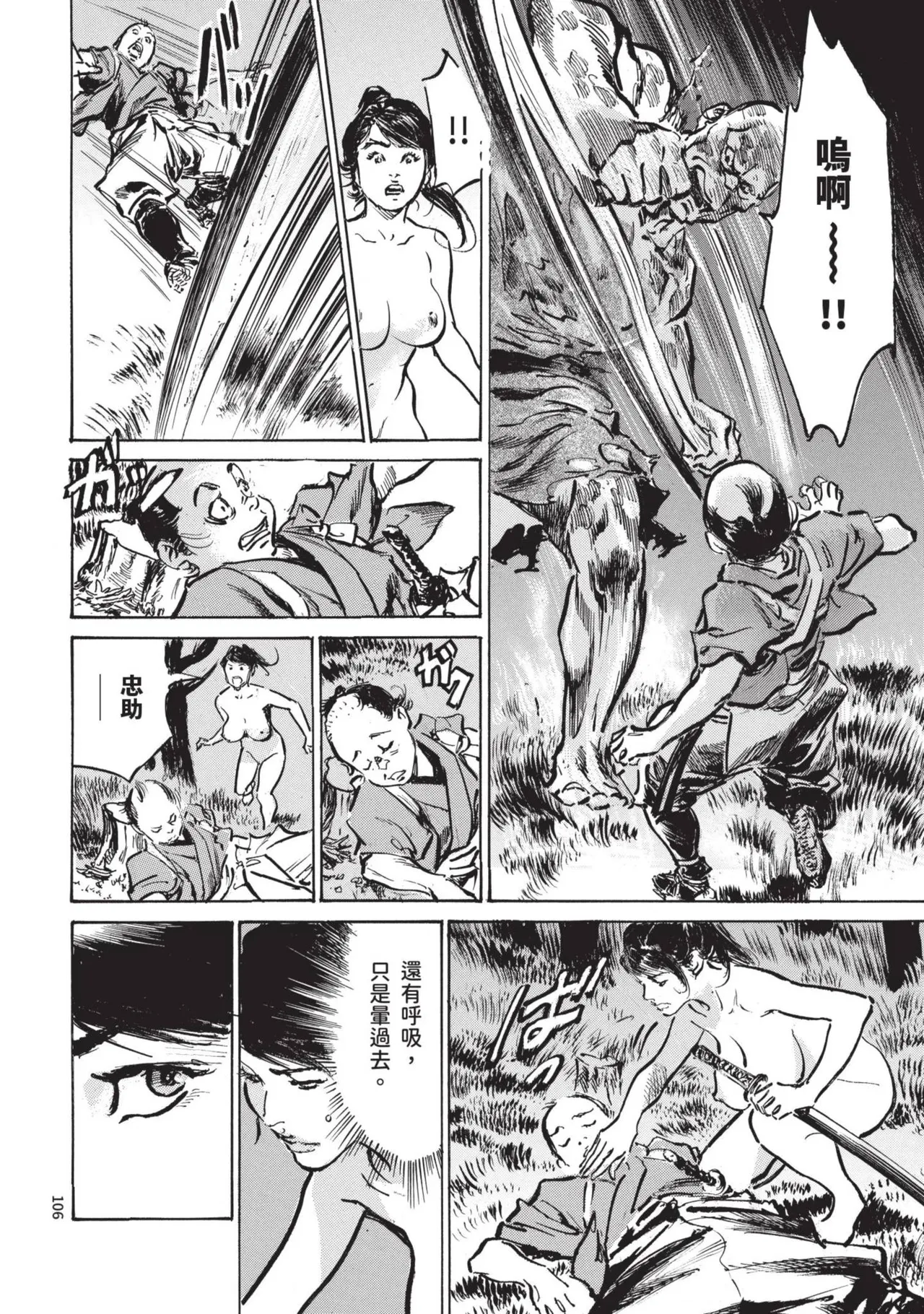 Kyonyū Junjō jiàn Saki 1 | 巨乳純情劍 紗希 1 page 108 - big breasts multi-work series hentai manga - read online free