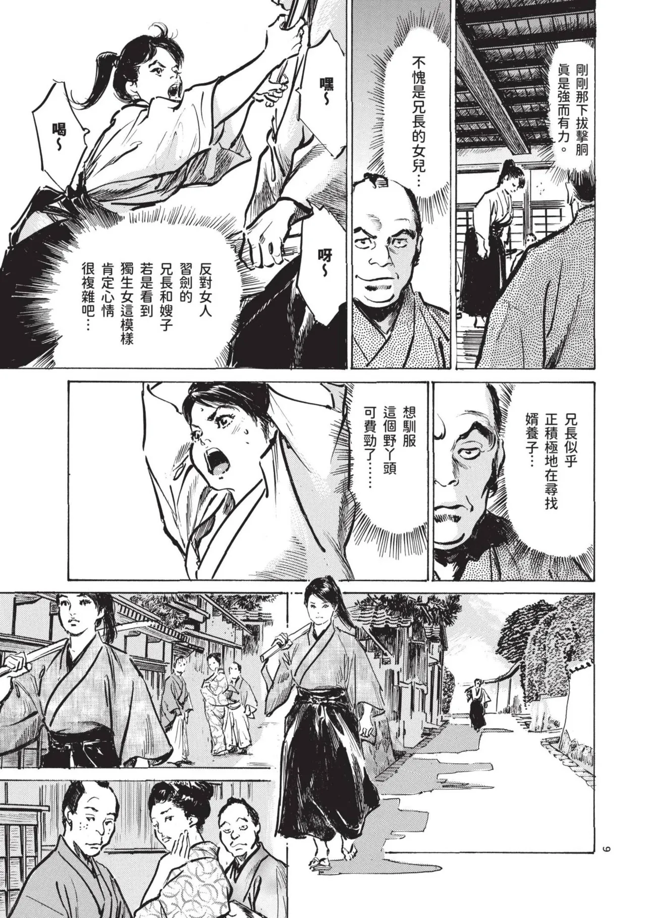 Kyonyū Junjō jiàn Saki 1 | 巨乳純情劍 紗希 1 page 11 - big breasts story arc hentai manga - read online free