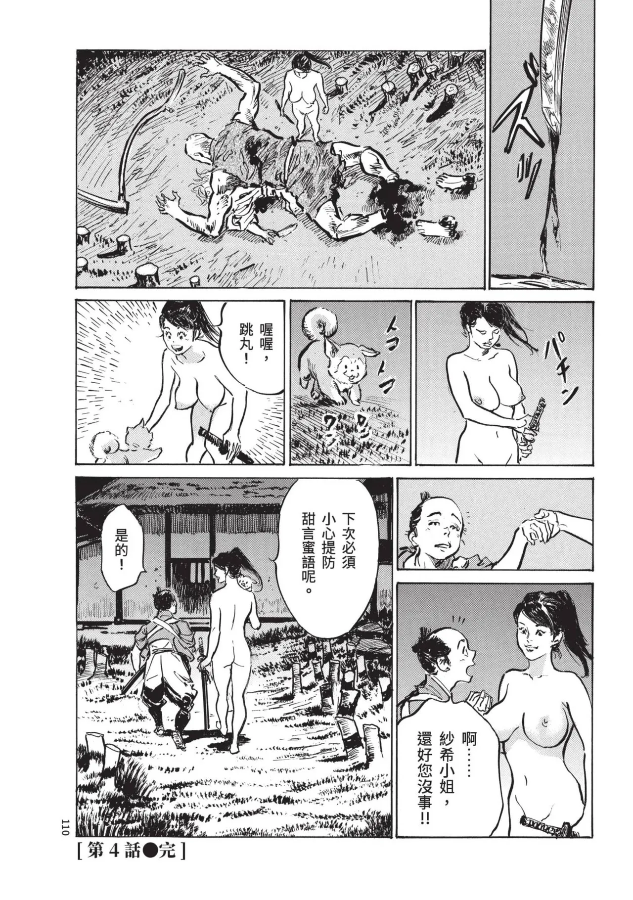 Kyonyū Junjō jiàn Saki 1 | 巨乳純情劍 紗希 1 - Page 112