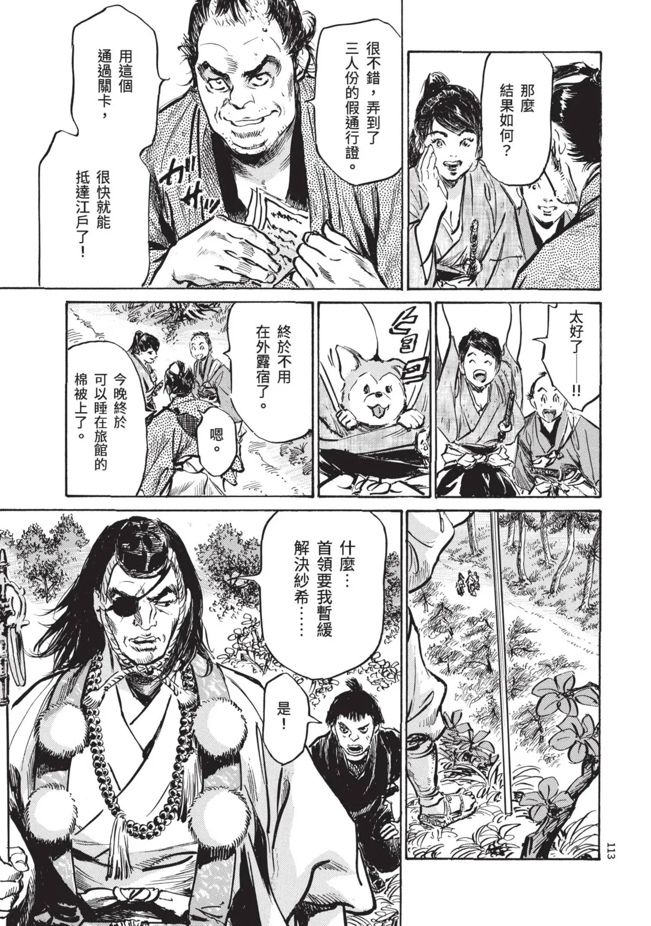 Kyonyū Junjō jiàn Saki 1 | 巨乳純情劍 紗希 1 page 115 - big breasts story arc hentai manga - read online free