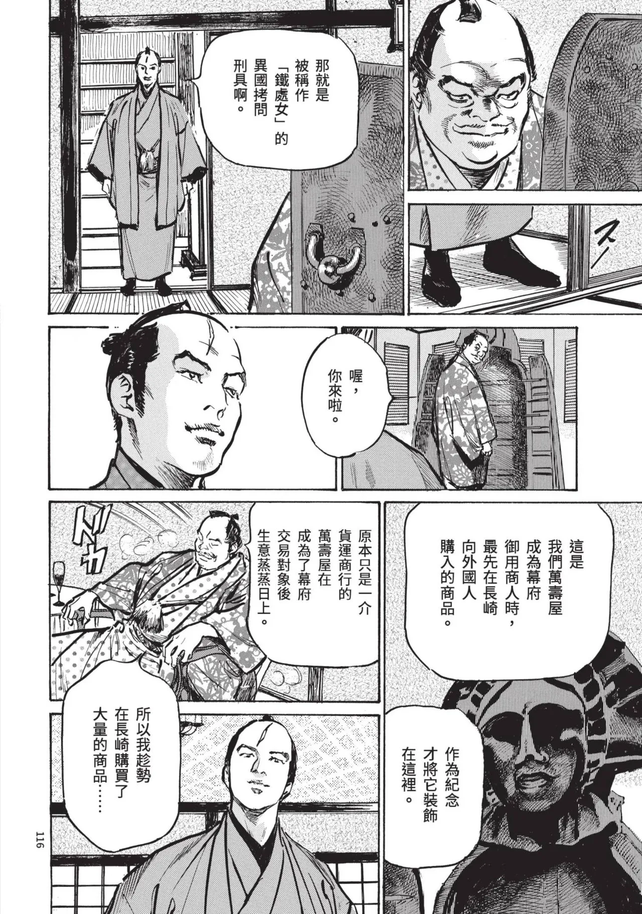 Kyonyū Junjō jiàn Saki 1 | 巨乳純情劍 紗希 1 page 118 - big breasts story arc hentai manga - read online free