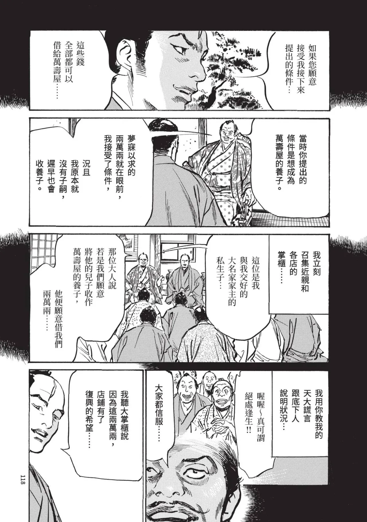 Kyonyū Junjō jiàn Saki 1 | 巨乳純情劍 紗希 1 - Page 120