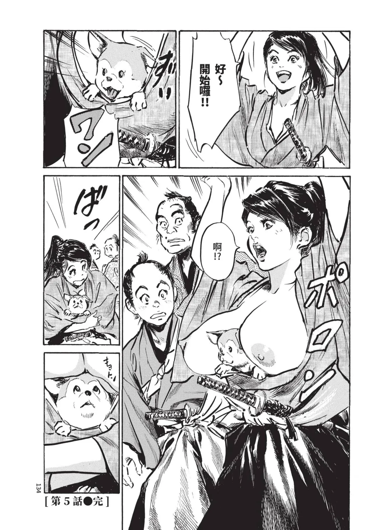 Kyonyū Junjō jiàn Saki 1 | 巨乳純情劍 紗希 1 page 136 - big breasts multi-work series hentai manga - read online free