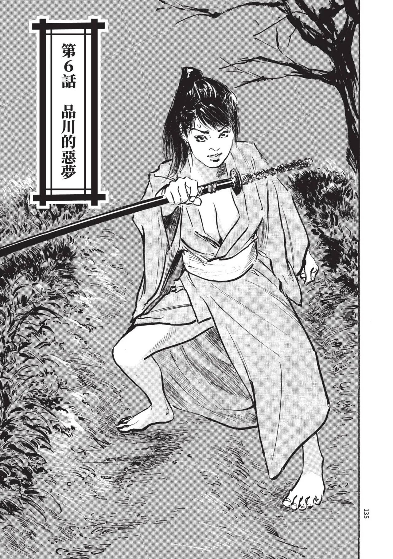 Kyonyū Junjō jiàn Saki 1 | 巨乳純情劍 紗希 1 page 137 - big breasts multi-work series hentai manga - read online free