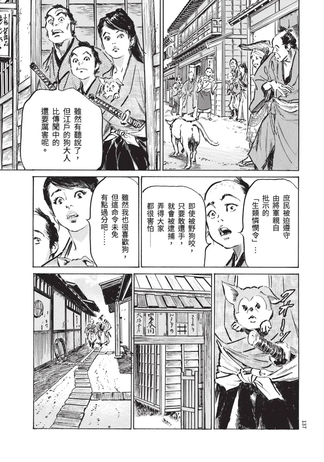 Kyonyū Junjō jiàn Saki 1 | 巨乳純情劍 紗希 1 page 139 - big breasts multi-work series hentai manga - read online free