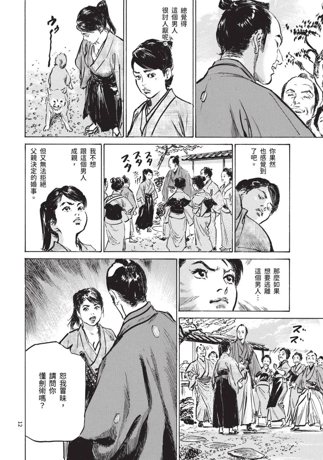 Kyonyū Junjō jiàn Saki 1 | 巨乳純情劍 紗希 1 page 14 - big breasts multi-work series hentai manga - read online free