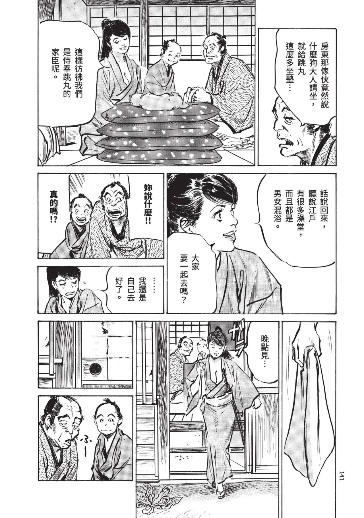 Kyonyū Junjō jiàn Saki 1 | 巨乳純情劍 紗希 1 page 143 - big breasts story arc hentai manga - read online free