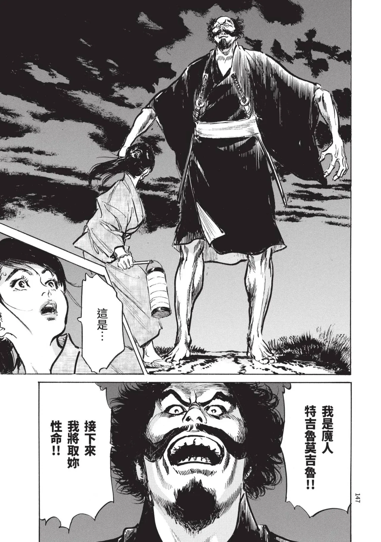 Kyonyū Junjō jiàn Saki 1 | 巨乳純情劍 紗希 1 page 149 - big breasts story arc hentai manga - read online free