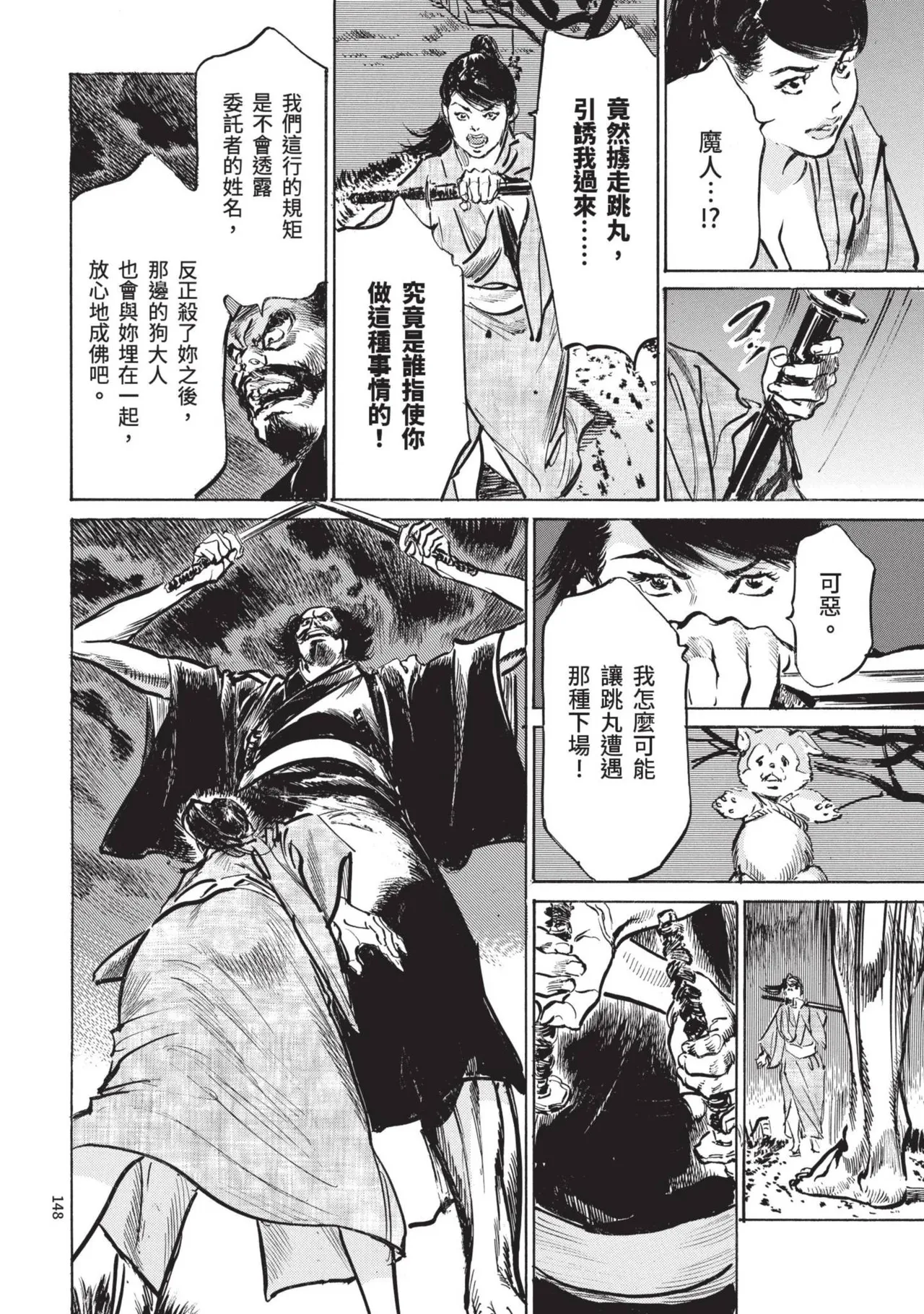 Kyonyū Junjō jiàn Saki 1 | 巨乳純情劍 紗希 1 page 150 - big breasts story arc hentai manga - read online free