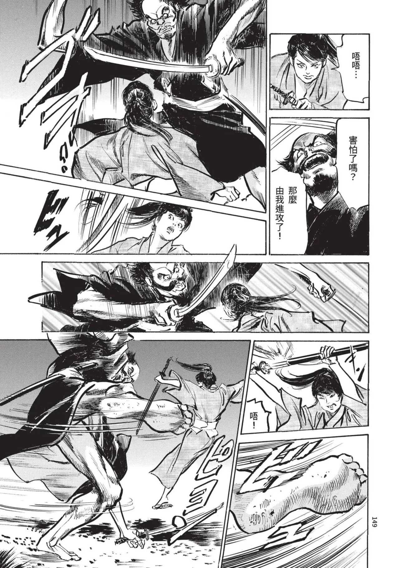 Kyonyū Junjō jiàn Saki 1 | 巨乳純情劍 紗希 1 page 151 - big breasts multi-work series hentai manga - read online free