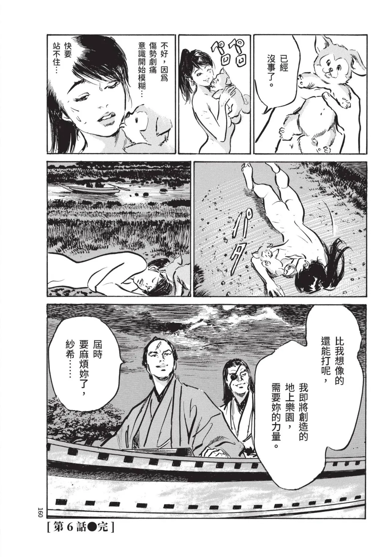 Kyonyū Junjō jiàn Saki 1 | 巨乳純情劍 紗希 1 page 162 - big breasts story arc hentai manga - read online free