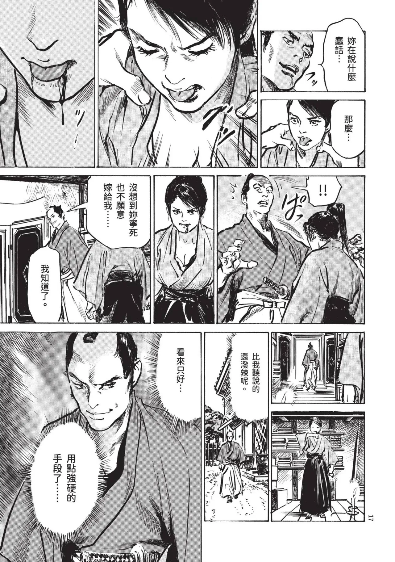 Kyonyū Junjō jiàn Saki 1 | 巨乳純情劍 紗希 1 page 19 - big breasts multi-work series hentai manga - read online free