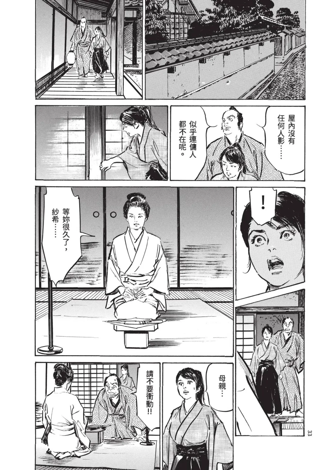 Kyonyū Junjō jiàn Saki 1 | 巨乳純情劍 紗希 1 page 35 - big breasts multi-work series hentai manga - read online free