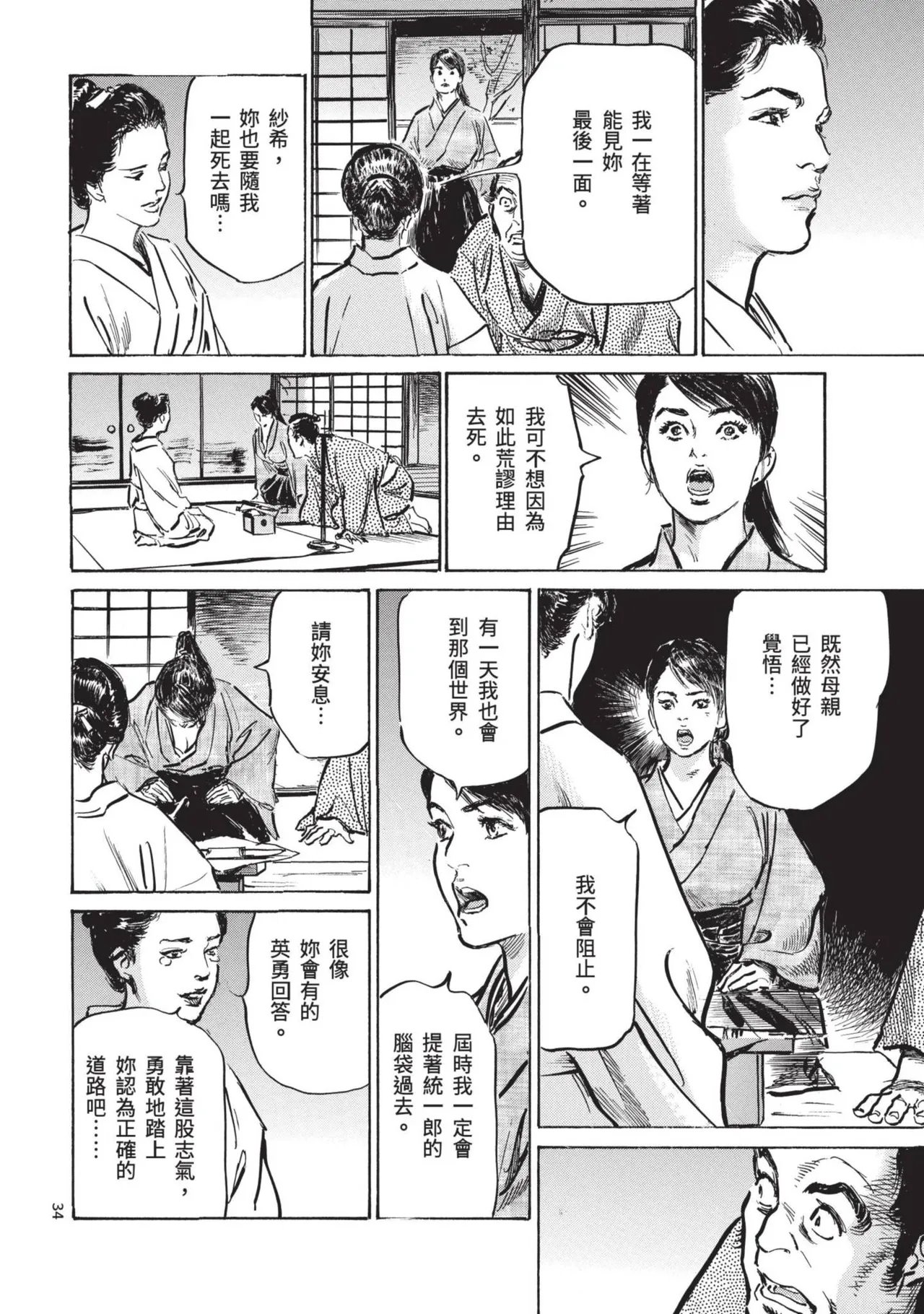 Kyonyū Junjō jiàn Saki 1 | 巨乳純情劍 紗希 1 page 36 - big breasts multi-work series hentai manga - read online free