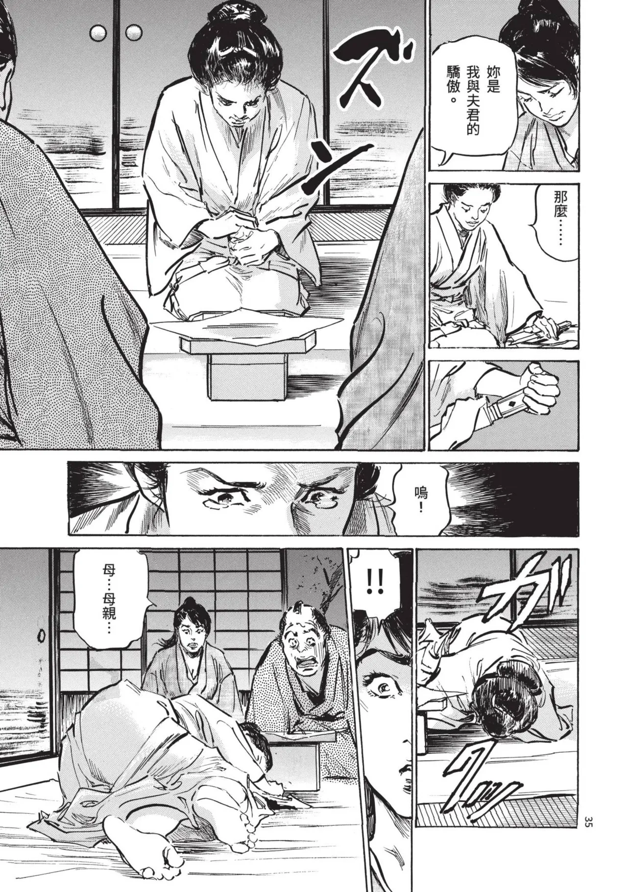 Kyonyū Junjō jiàn Saki 1 | 巨乳純情劍 紗希 1 page 37 - big breasts story arc hentai manga - read online free