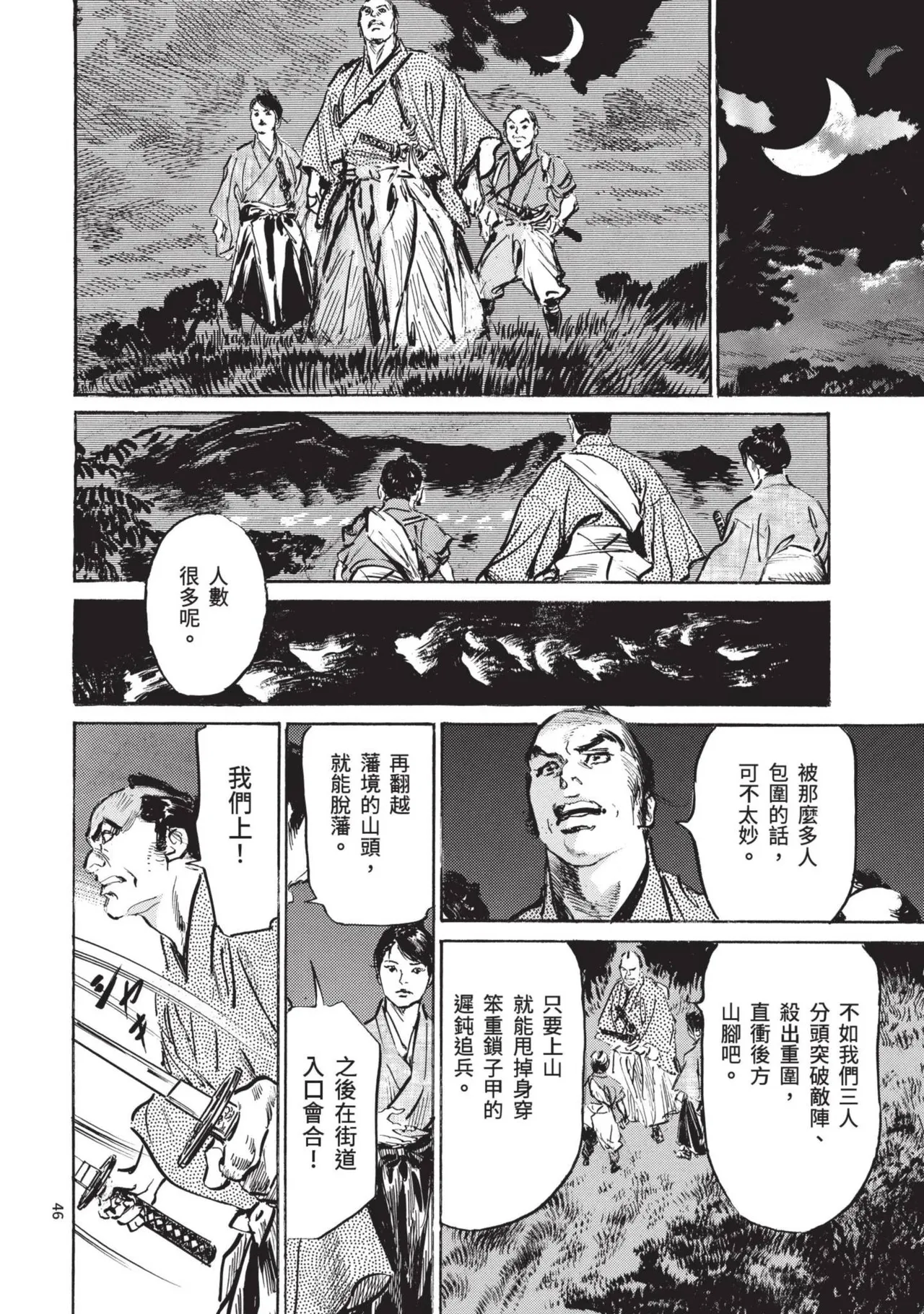 Kyonyū Junjō jiàn Saki 1 | 巨乳純情劍 紗希 1 page 48 - big breasts multi-work series hentai manga - read online free