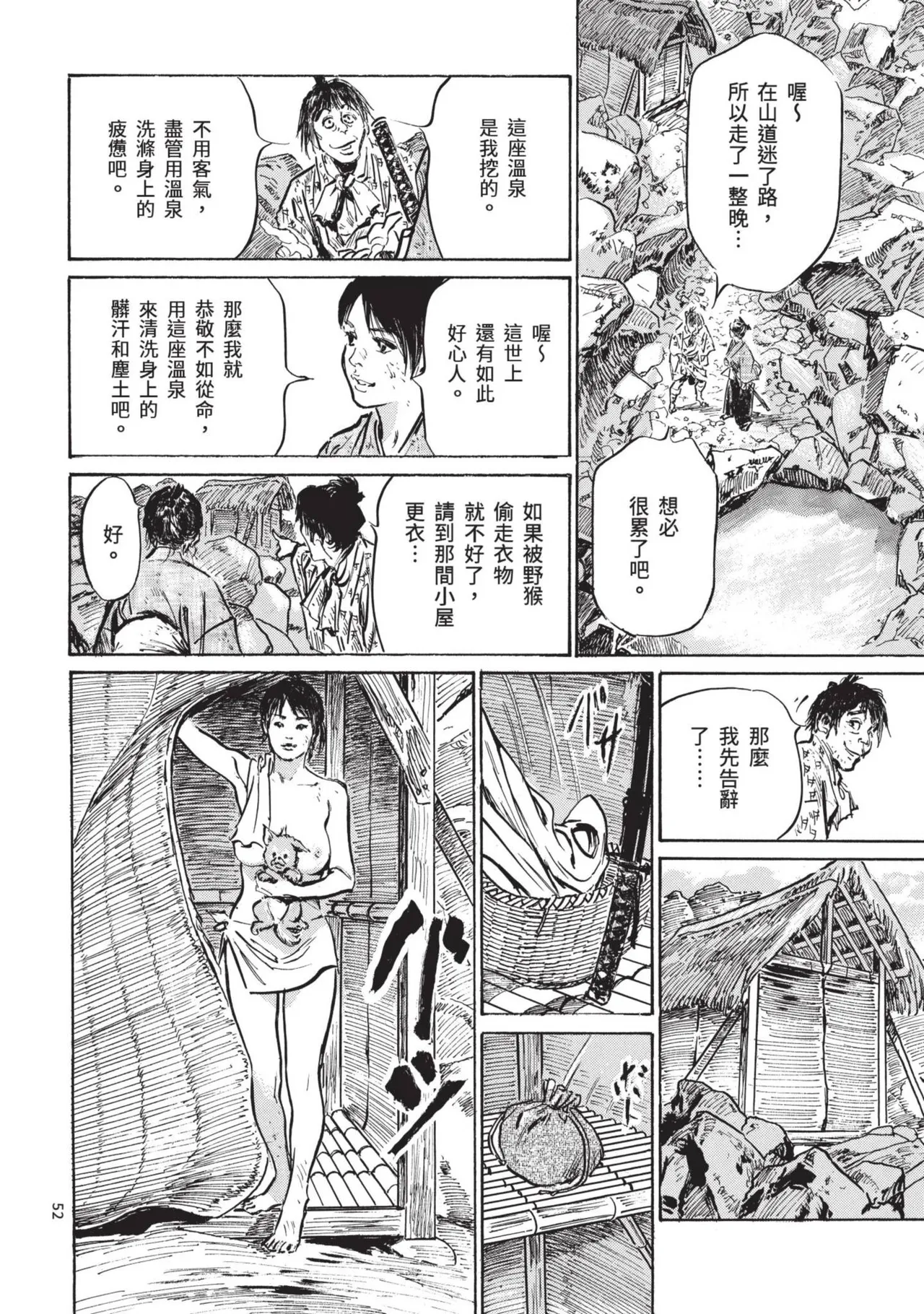 Kyonyū Junjō jiàn Saki 1 | 巨乳純情劍 紗希 1 page 54 - big breasts multi-work series hentai manga - read online free