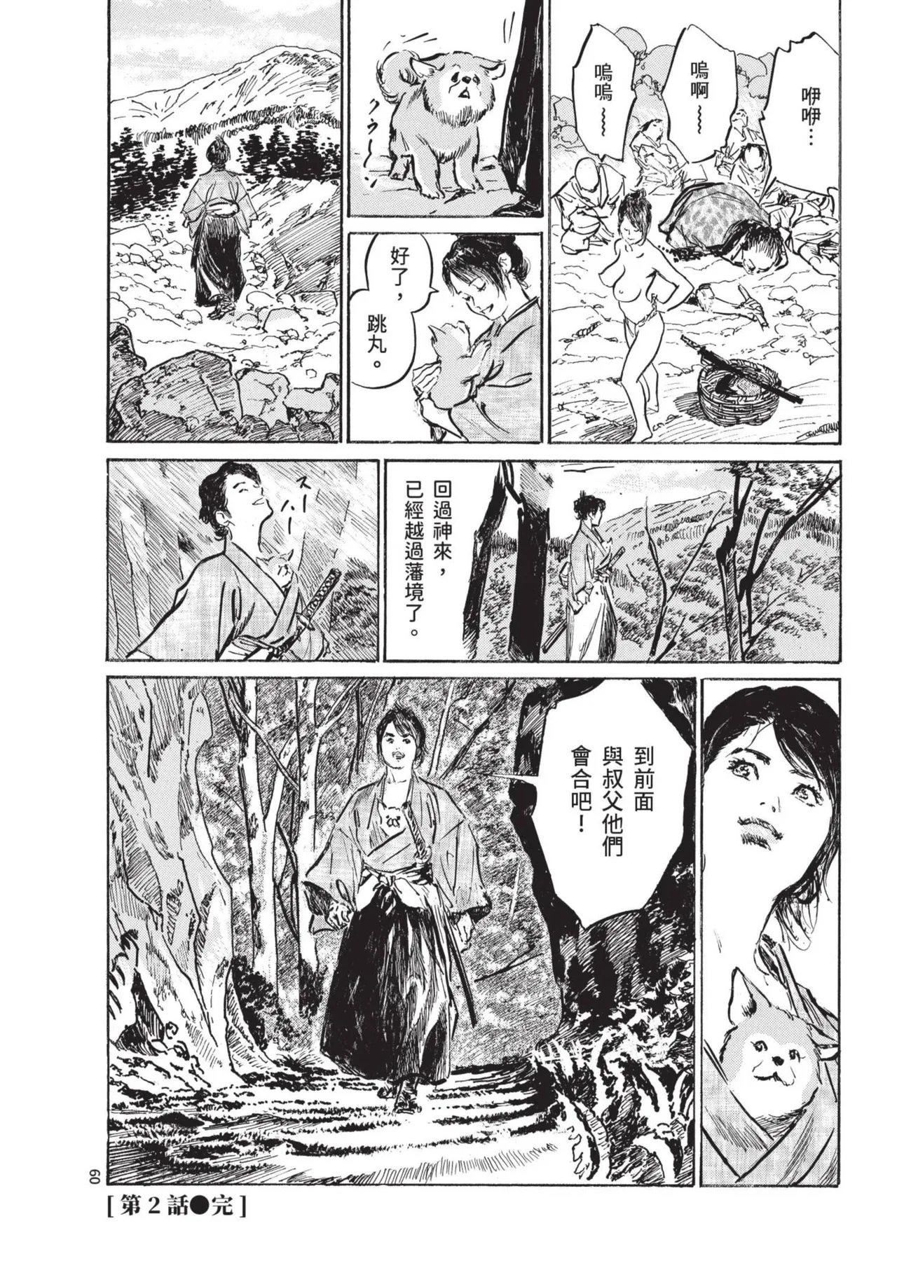 Kyonyū Junjō jiàn Saki 1 | 巨乳純情劍 紗希 1 page 62 - big breasts story arc hentai manga - read online free