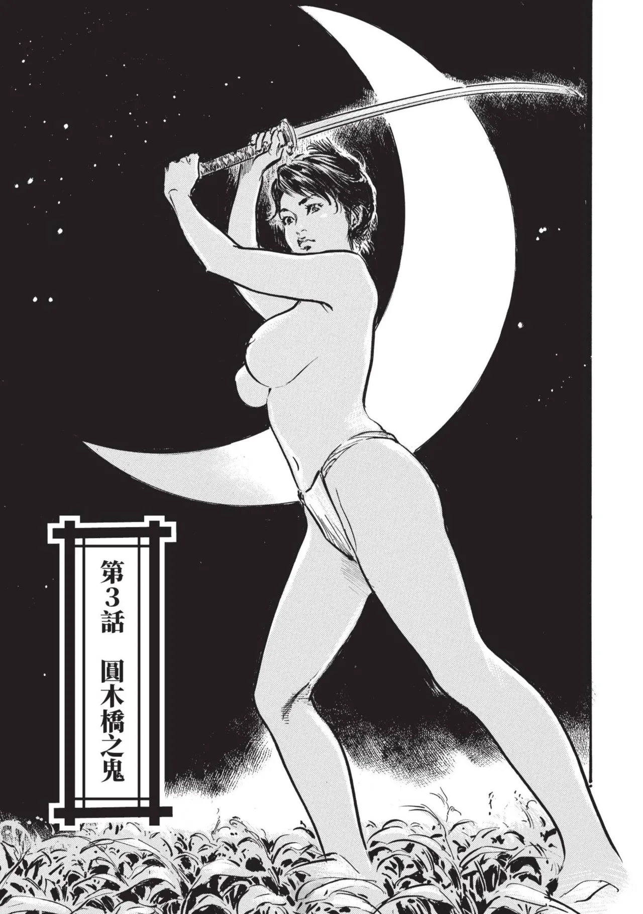 Kyonyū Junjō jiàn Saki 1 | 巨乳純情劍 紗希 1 page 63 - big breasts multi-work series hentai manga - read online free