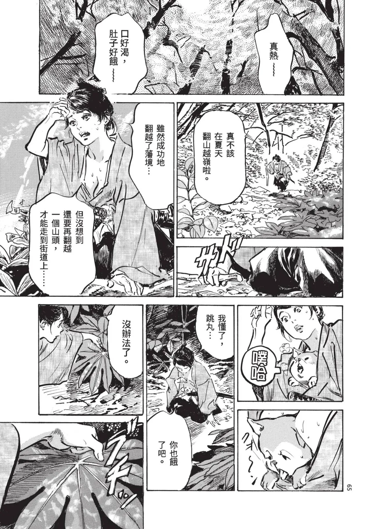 Kyonyū Junjō jiàn Saki 1 | 巨乳純情劍 紗希 1 page 67 - big breasts multi-work series hentai manga - read online free