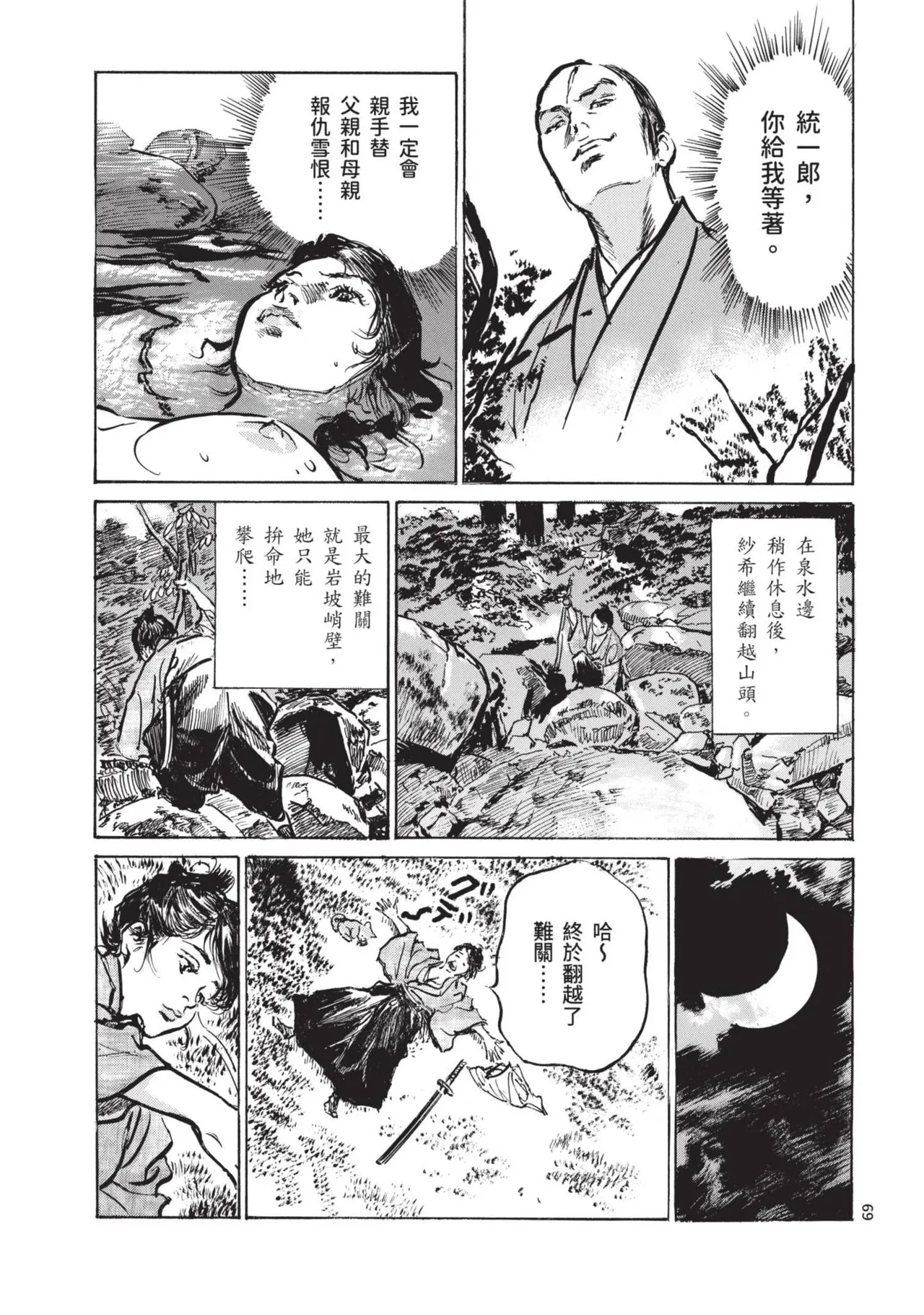 Kyonyū Junjō jiàn Saki 1 | 巨乳純情劍 紗希 1 page 71 - big breasts story arc hentai manga - read online free