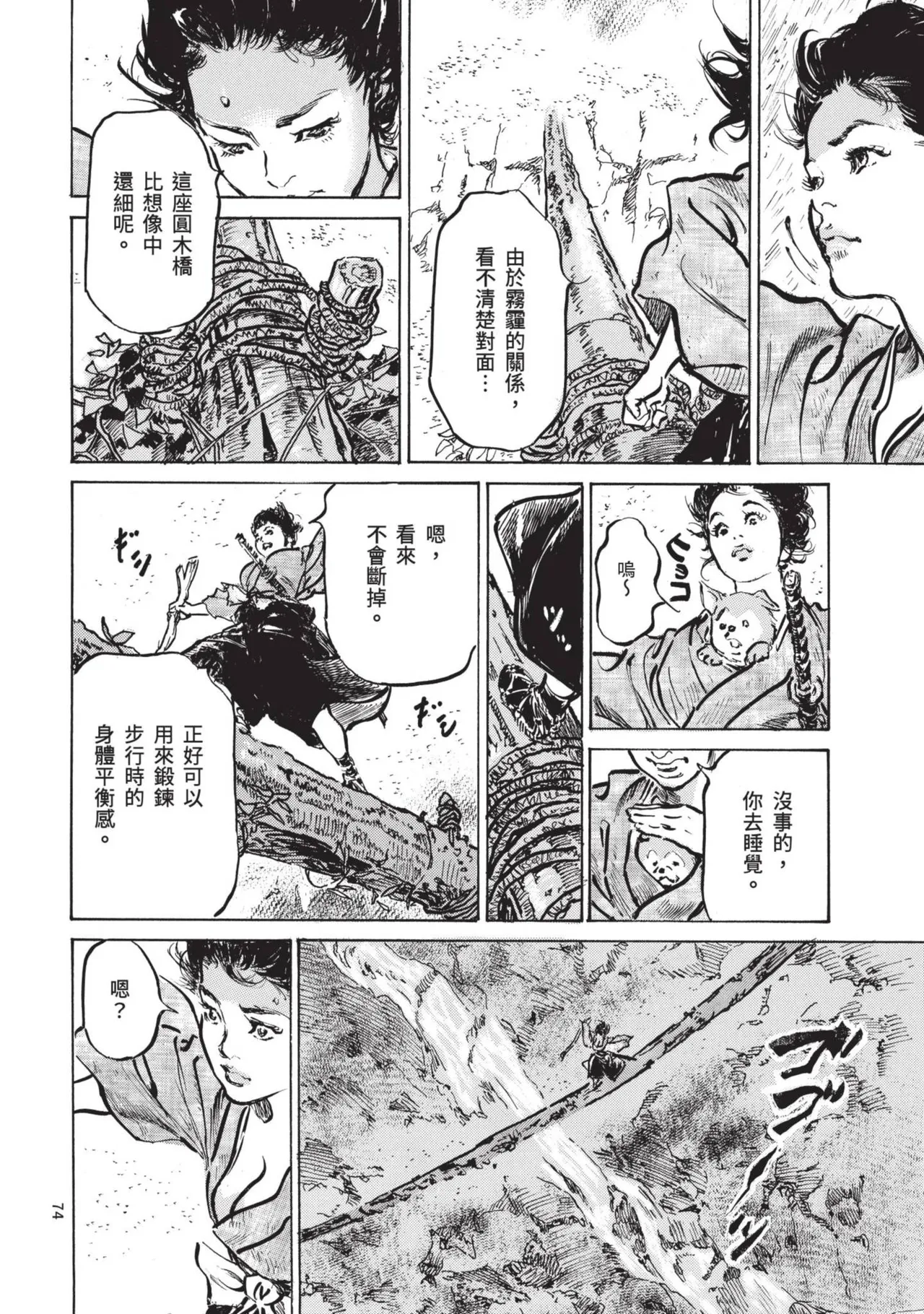 Kyonyū Junjō jiàn Saki 1 | 巨乳純情劍 紗希 1 page 76 - big breasts multi-work series hentai manga - read online free