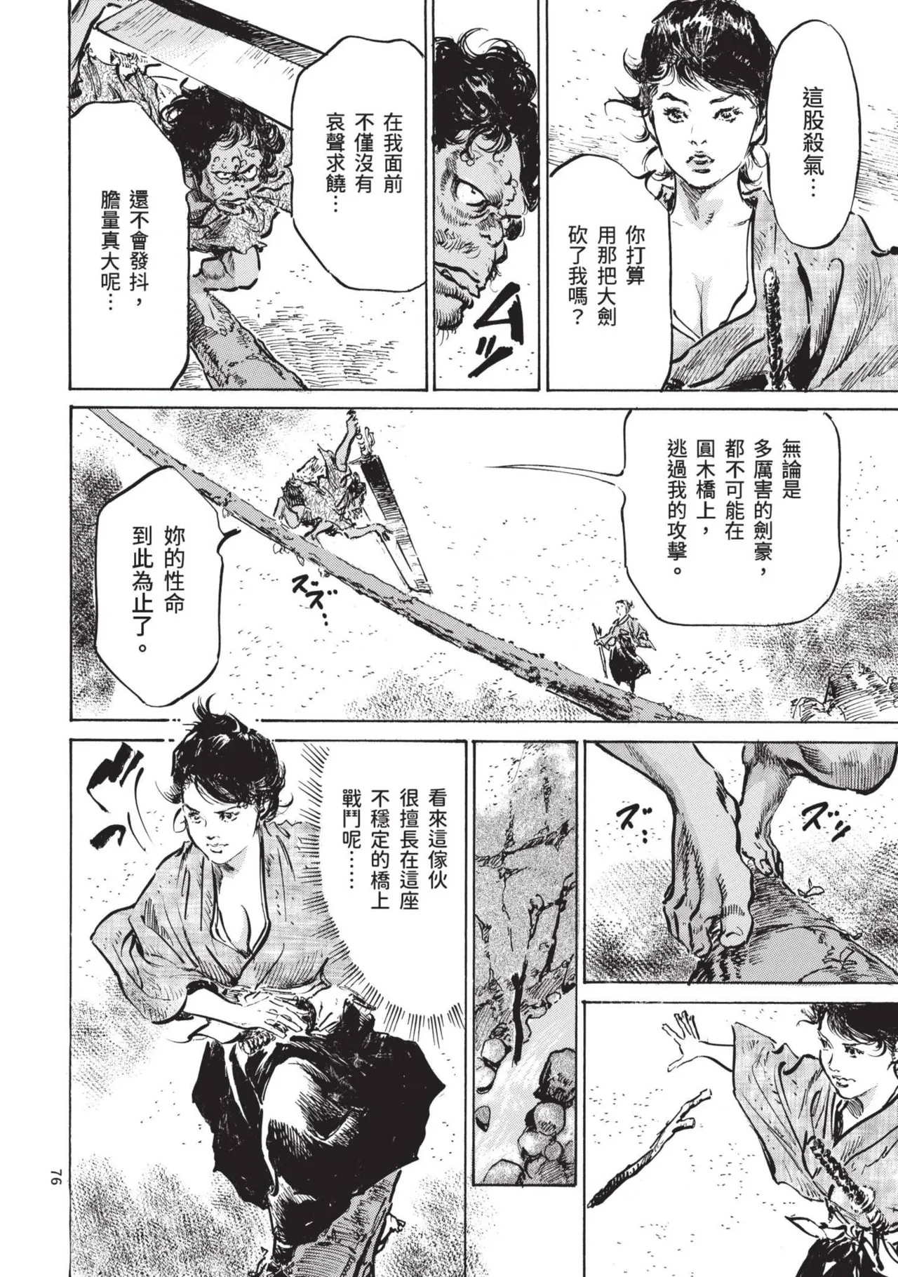 Kyonyū Junjō jiàn Saki 1 | 巨乳純情劍 紗希 1 page 78 - big breasts story arc hentai manga - read online free