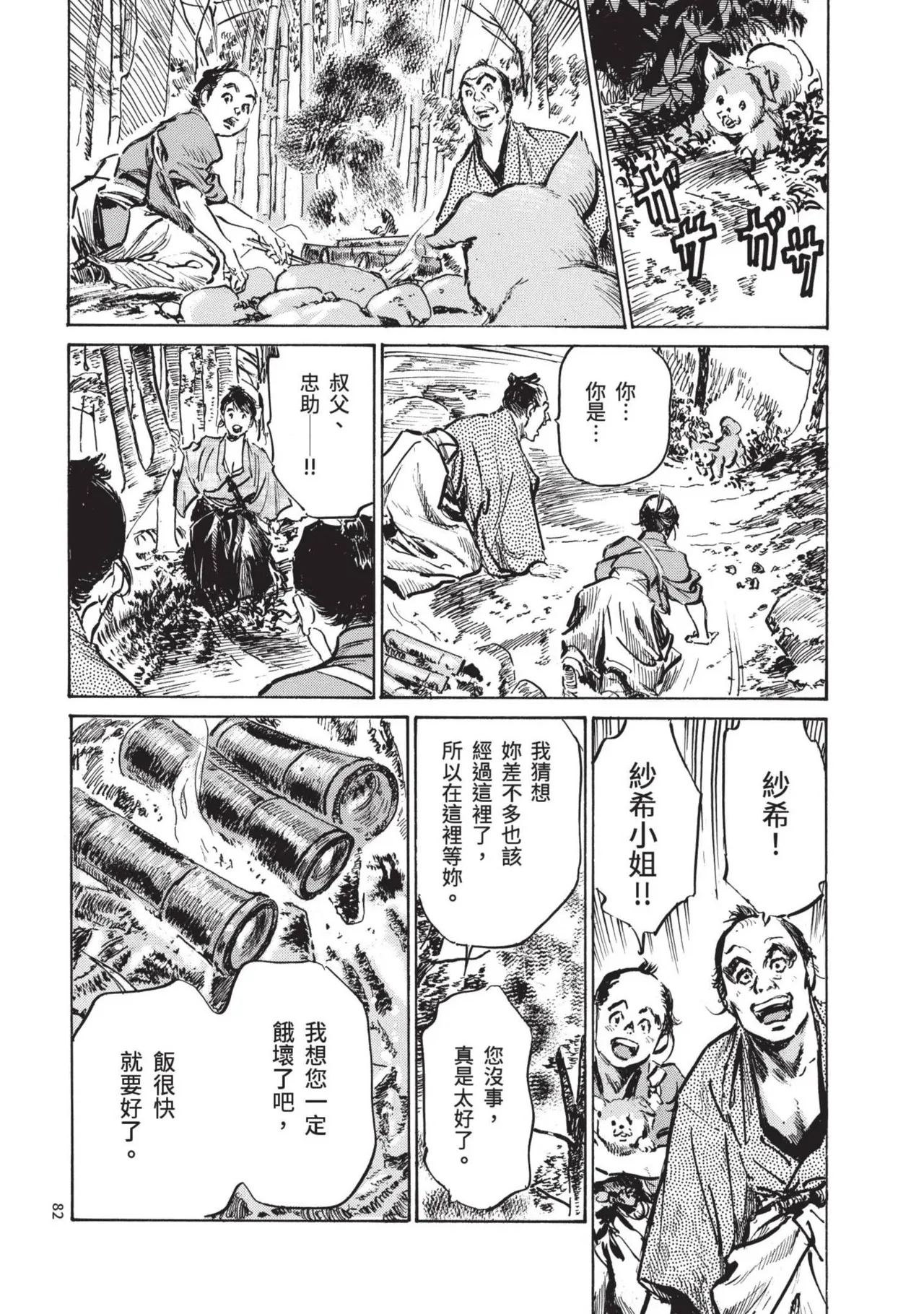 Kyonyū Junjō jiàn Saki 1 | 巨乳純情劍 紗希 1 page 84 - big breasts multi-work series hentai manga - read online free