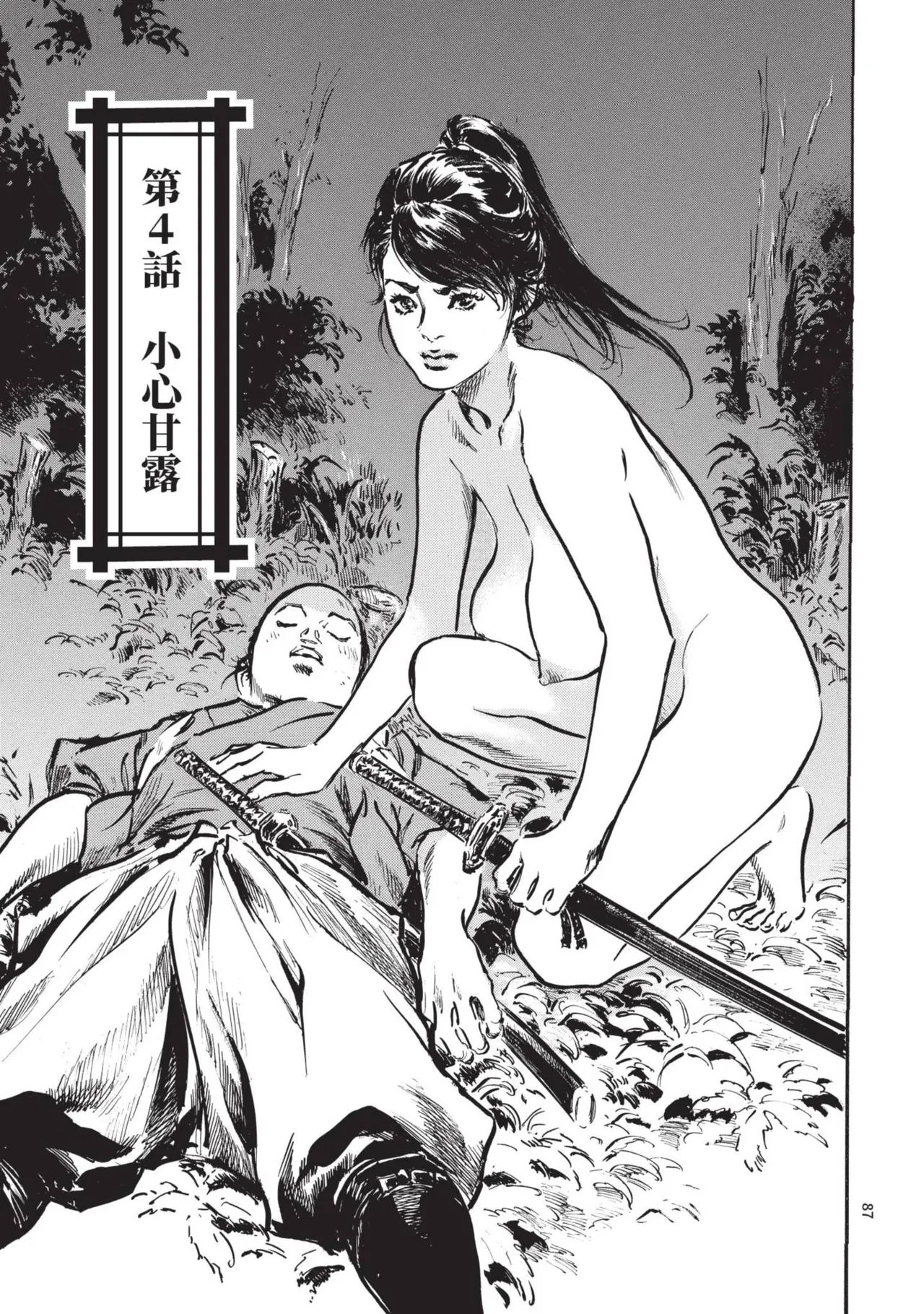 Kyonyū Junjō jiàn Saki 1 | 巨乳純情劍 紗希 1 page 89 - big breasts story arc hentai manga - read online free