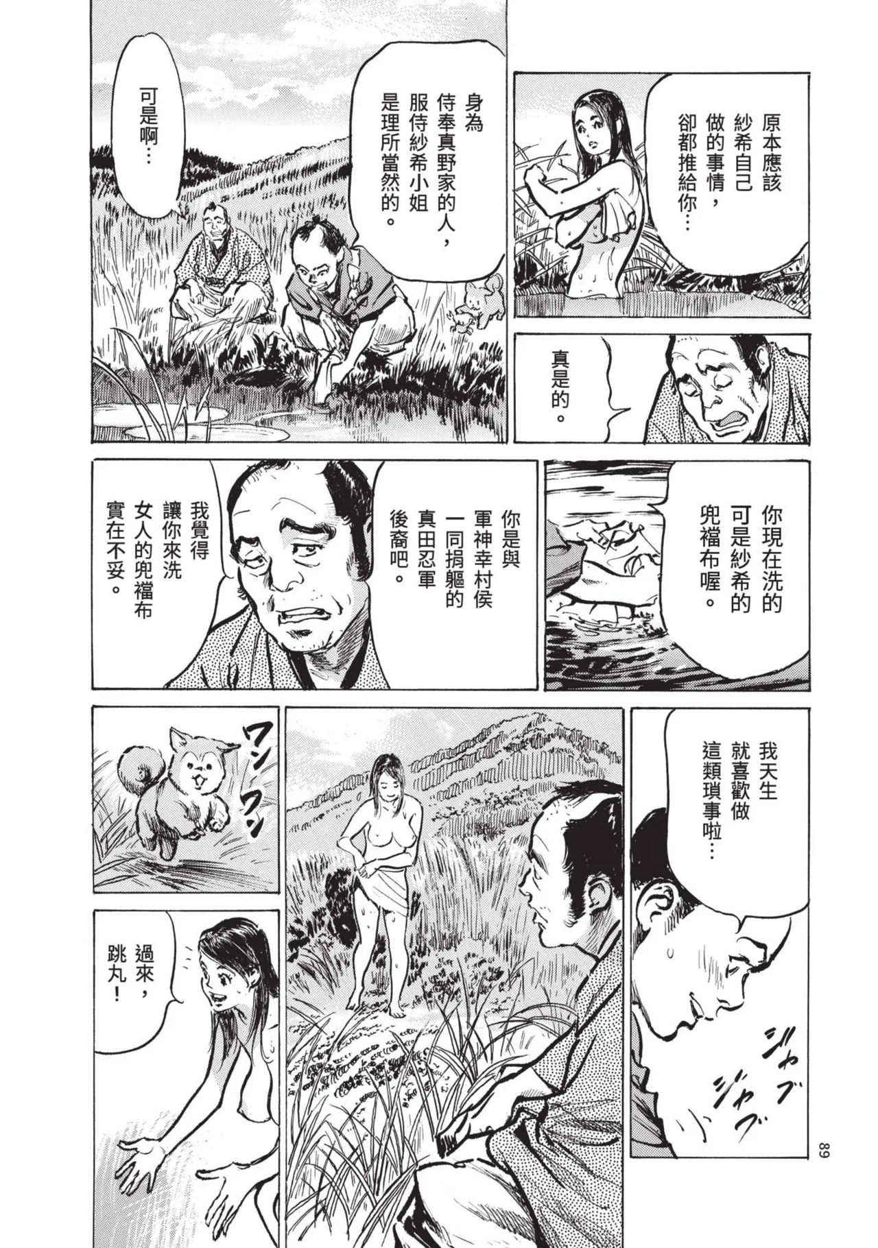 Kyonyū Junjō jiàn Saki 1 | 巨乳純情劍 紗希 1 page 91 - big breasts story arc hentai manga - read online free