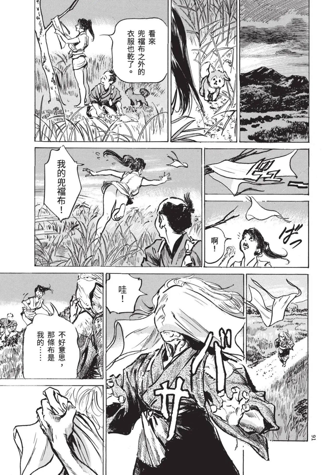 Kyonyū Junjō jiàn Saki 1 | 巨乳純情劍 紗希 1 page 93 - big breasts story arc hentai manga - read online free