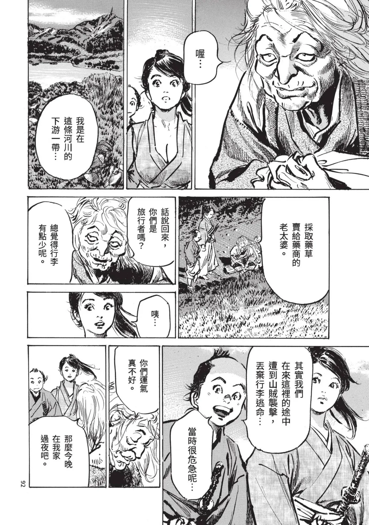 Kyonyū Junjō jiàn Saki 1 | 巨乳純情劍 紗希 1 page 94 - big breasts multi-work series hentai manga - read online free