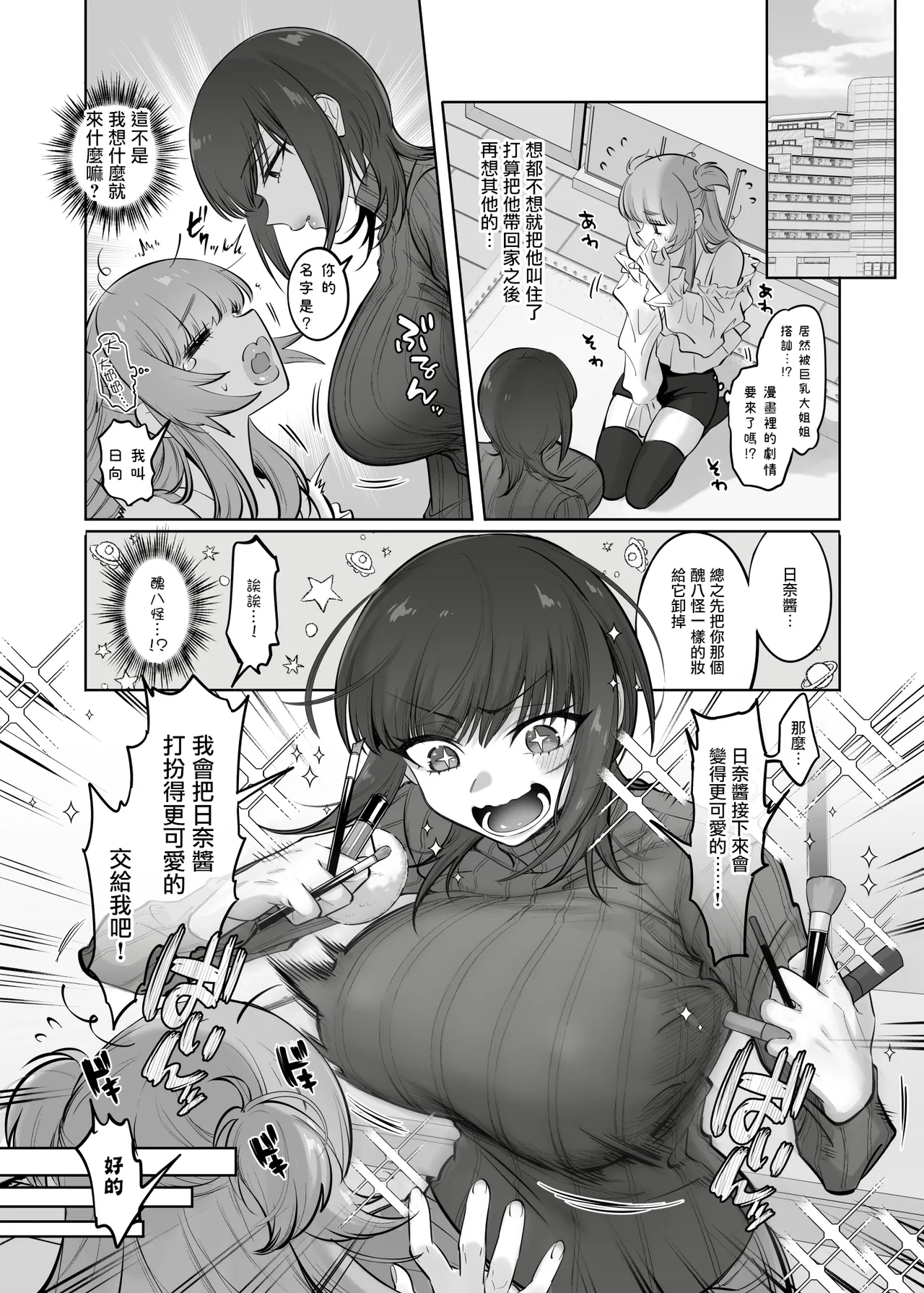 Shoshinsha Josou Danshi o Katte mita! | 試著圈養了女裝新手男孩子♂ page 12 original parody - virginity big breasts hentai manga - read online free