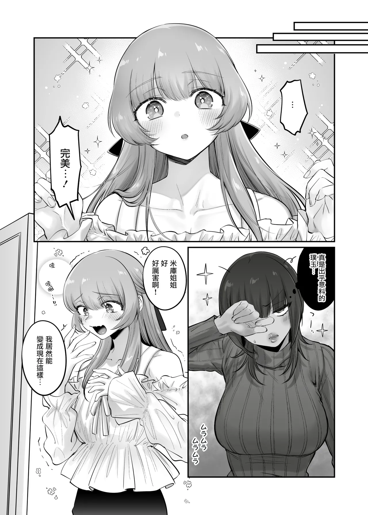 Shoshinsha Josou Danshi o Katte mita! | 試著圈養了女裝新手男孩子♂ - Page 13