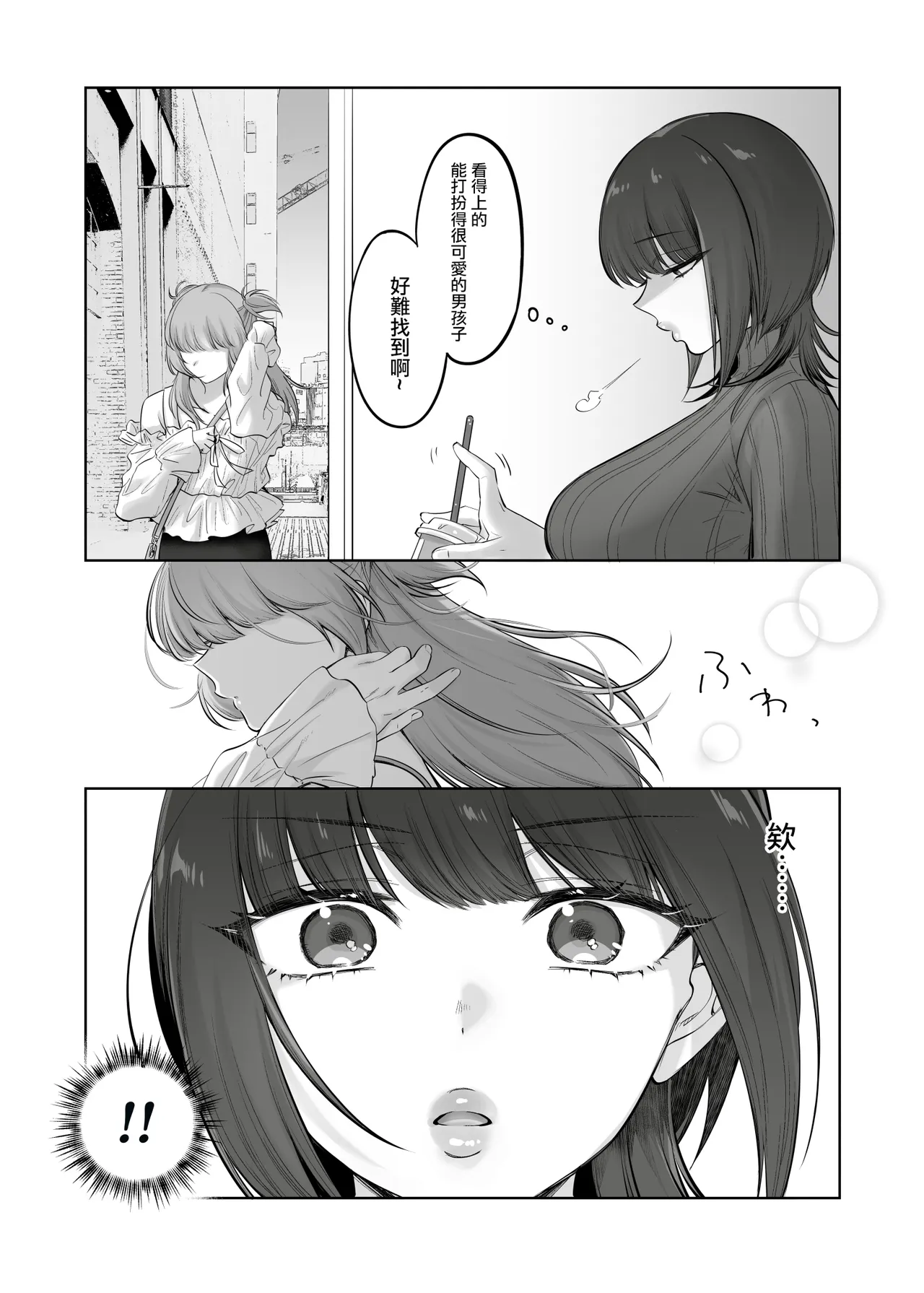 Shoshinsha Josou Danshi o Katte mita! | 試著圈養了女裝新手男孩子♂ - Page 9