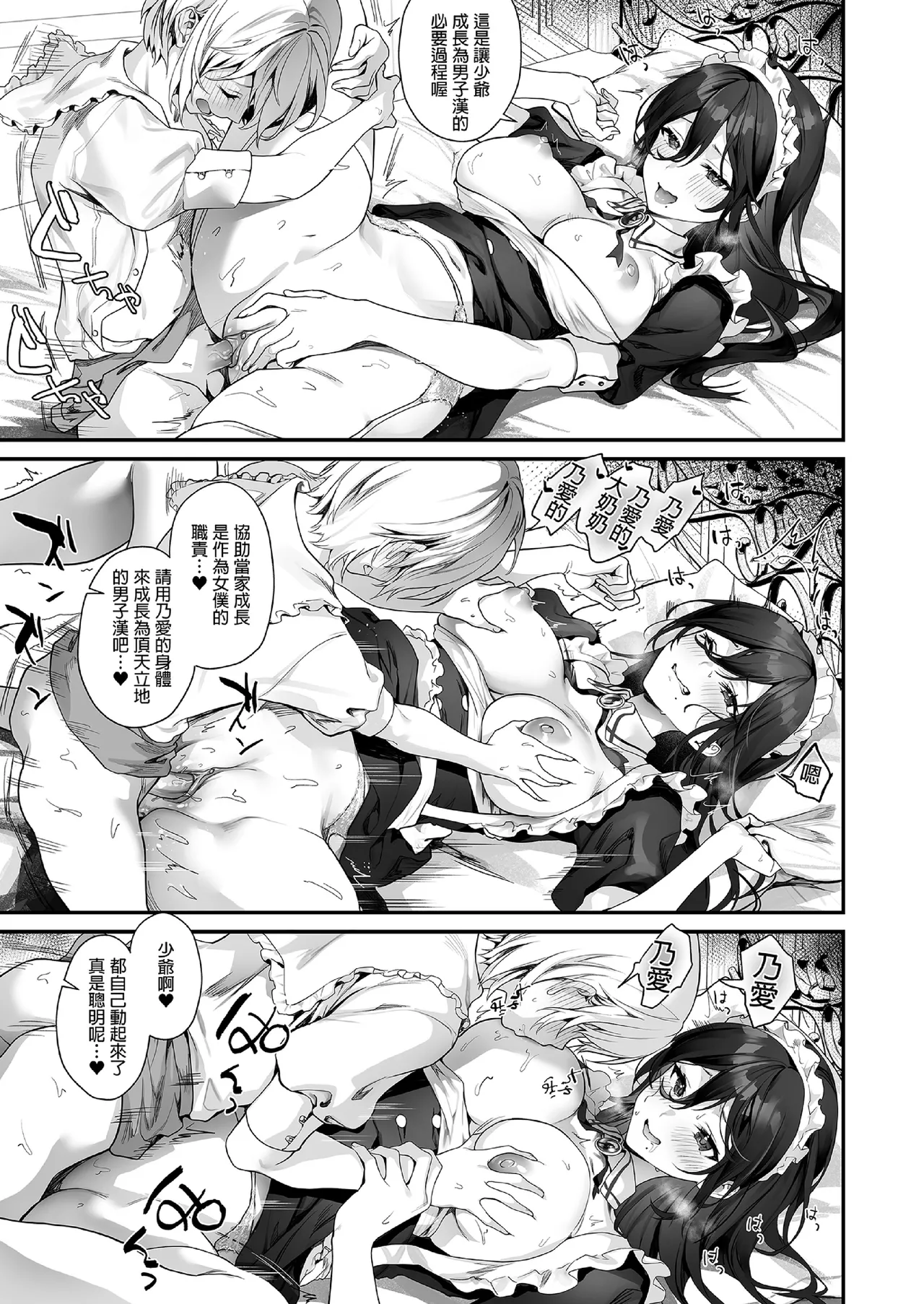 Otoko no musume wa meidono-sei ningyō - Page 23